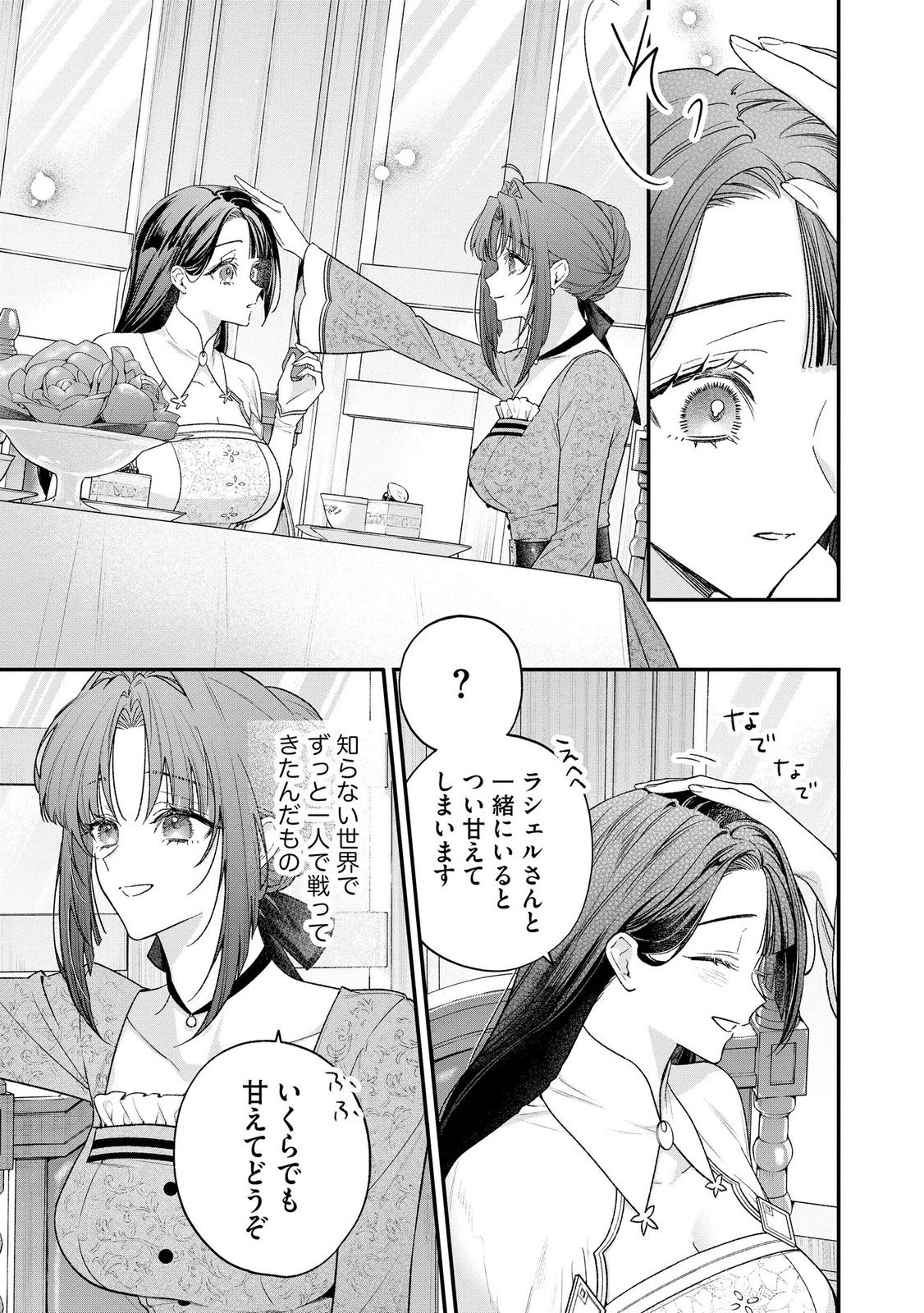 Seijo-sama no Gyaku Harem kara Abureta Kishi-sama ni Netsuretsu ni Kyuuaisareteiru Ken - Chapter 18 - Page 19
