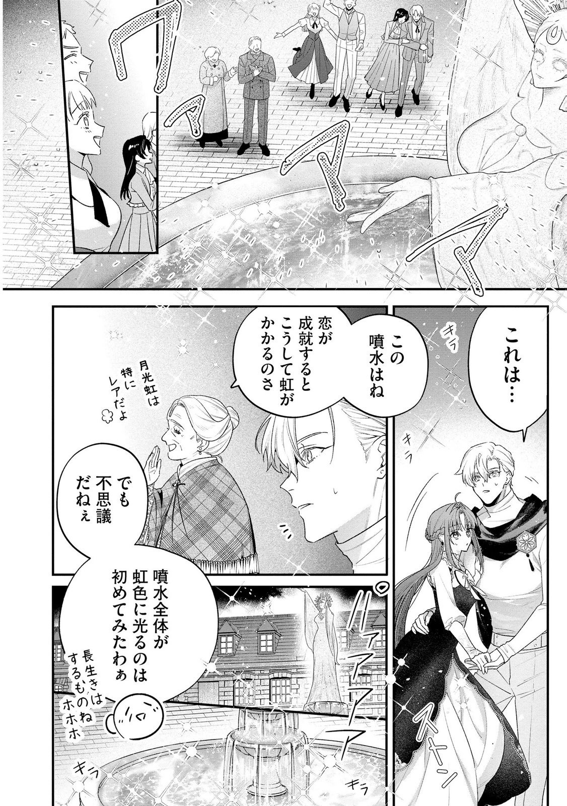 Seijo-sama no Gyaku Harem kara Abureta Kishi-sama ni Netsuretsu ni Kyuuaisareteiru Ken - Chapter 18 - Page 2