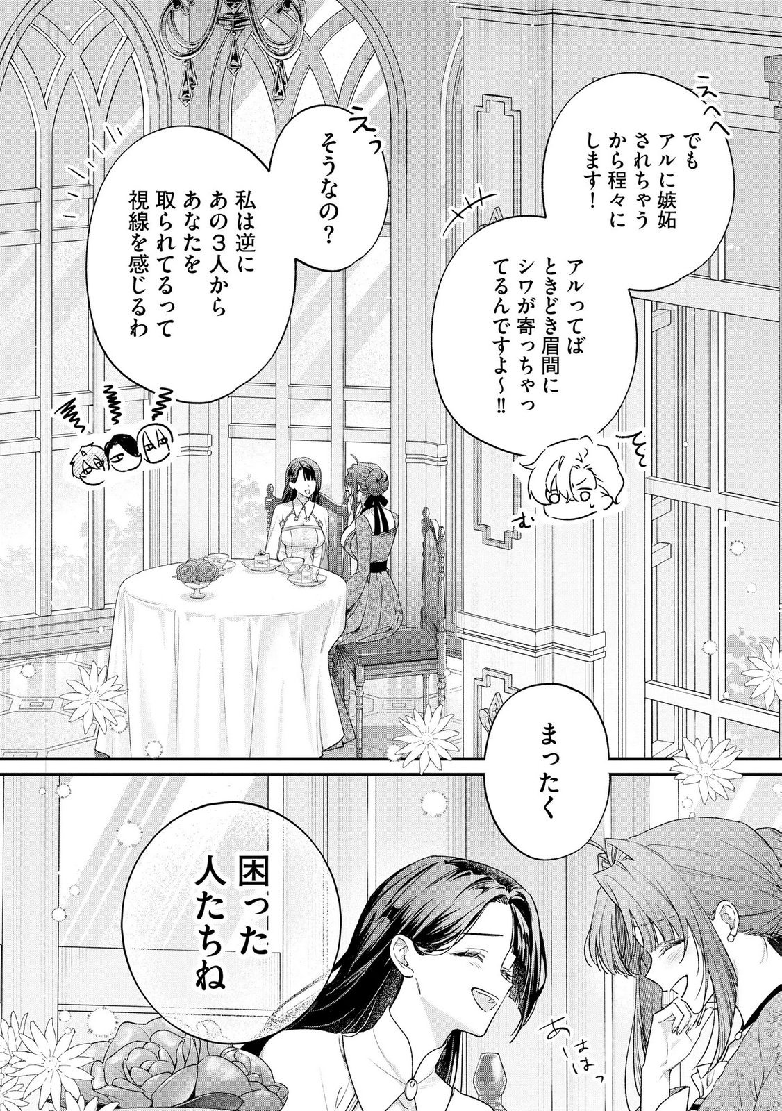 Seijo-sama no Gyaku Harem kara Abureta Kishi-sama ni Netsuretsu ni Kyuuaisareteiru Ken - Chapter 18 - Page 20