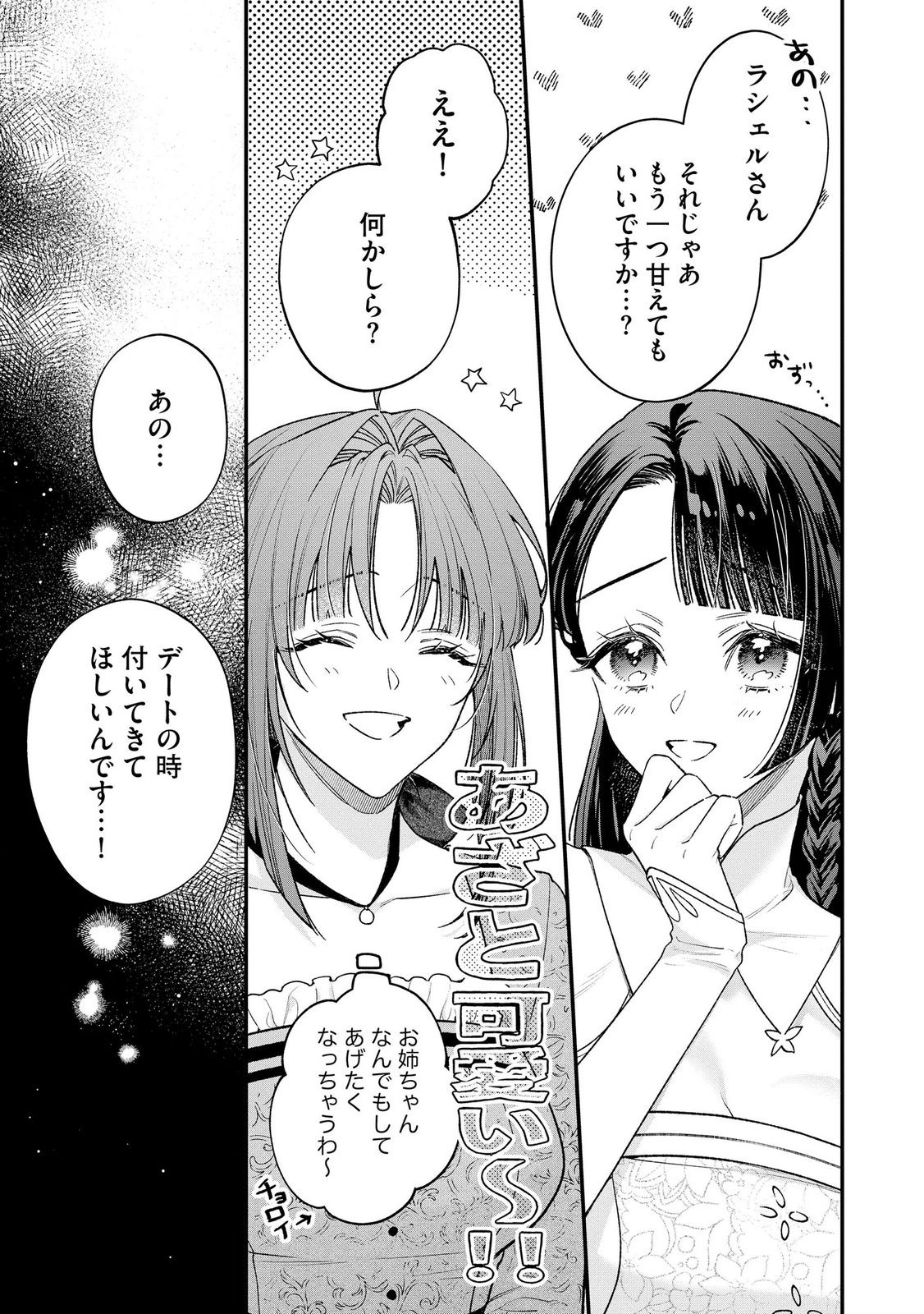Seijo-sama no Gyaku Harem kara Abureta Kishi-sama ni Netsuretsu ni Kyuuaisareteiru Ken - Chapter 18 - Page 21