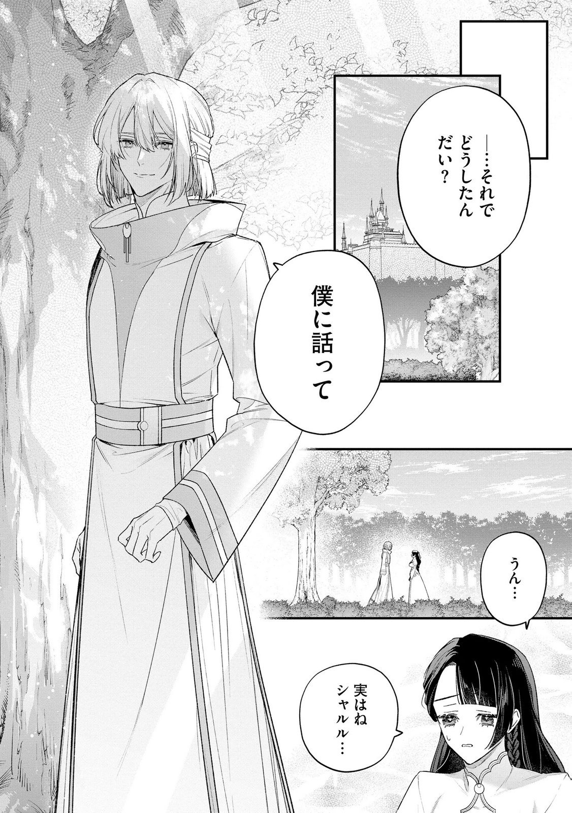 Seijo-sama no Gyaku Harem kara Abureta Kishi-sama ni Netsuretsu ni Kyuuaisareteiru Ken - Chapter 18 - Page 22