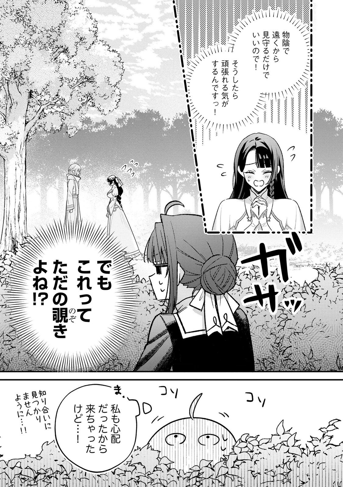 Seijo-sama no Gyaku Harem kara Abureta Kishi-sama ni Netsuretsu ni Kyuuaisareteiru Ken - Chapter 18 - Page 23