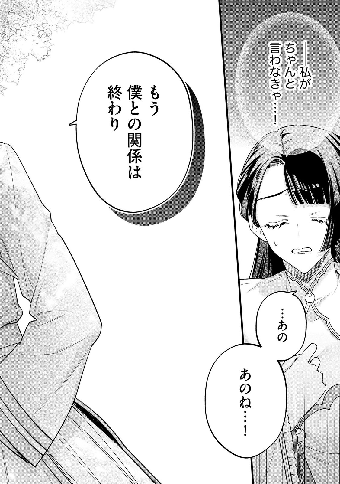 Seijo-sama no Gyaku Harem kara Abureta Kishi-sama ni Netsuretsu ni Kyuuaisareteiru Ken - Chapter 18 - Page 24