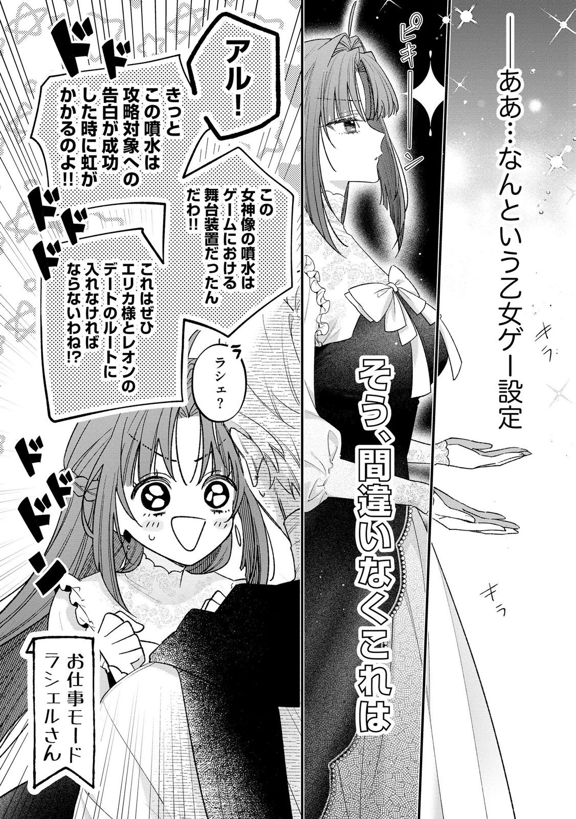 Seijo-sama no Gyaku Harem kara Abureta Kishi-sama ni Netsuretsu ni Kyuuaisareteiru Ken - Chapter 18 - Page 3