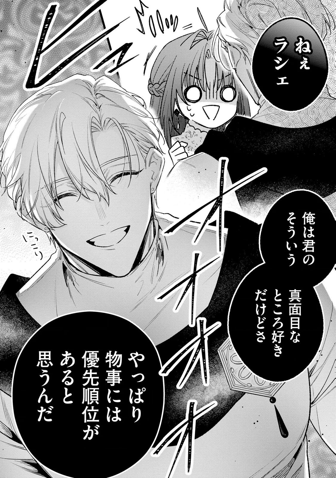Seijo-sama no Gyaku Harem kara Abureta Kishi-sama ni Netsuretsu ni Kyuuaisareteiru Ken - Chapter 18 - Page 4