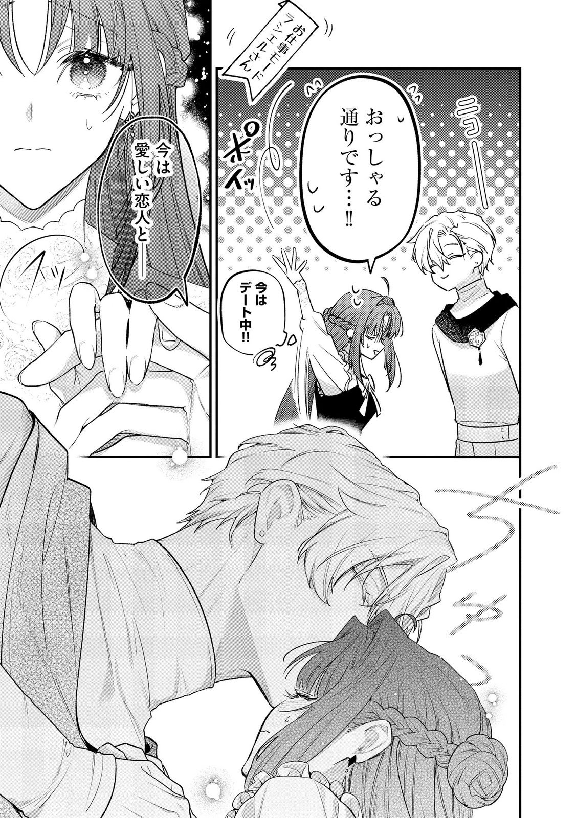 Seijo-sama no Gyaku Harem kara Abureta Kishi-sama ni Netsuretsu ni Kyuuaisareteiru Ken - Chapter 18 - Page 5