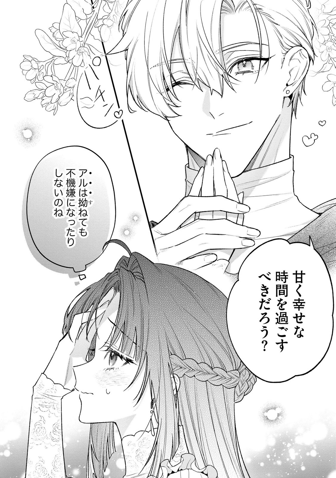 Seijo-sama no Gyaku Harem kara Abureta Kishi-sama ni Netsuretsu ni Kyuuaisareteiru Ken - Chapter 18 - Page 6