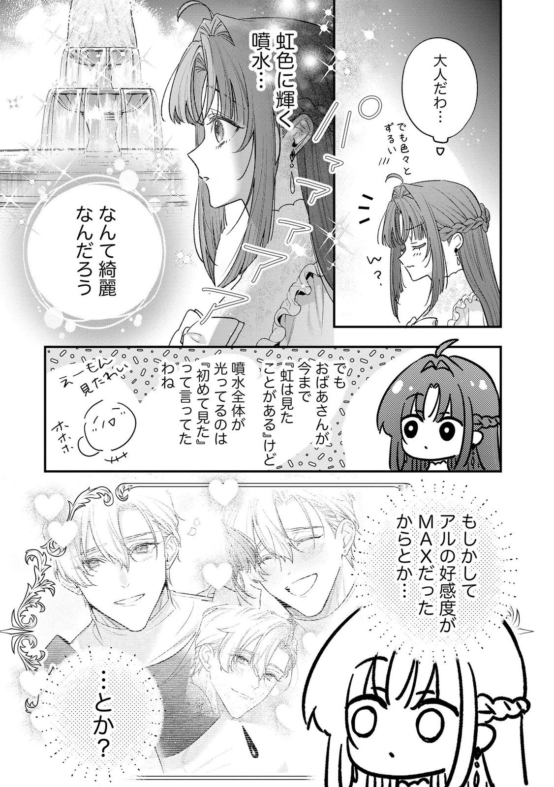 Seijo-sama no Gyaku Harem kara Abureta Kishi-sama ni Netsuretsu ni Kyuuaisareteiru Ken - Chapter 18 - Page 7