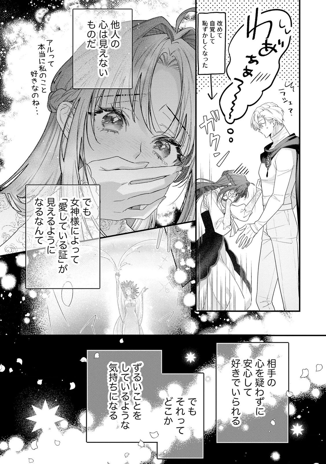 Seijo-sama no Gyaku Harem kara Abureta Kishi-sama ni Netsuretsu ni Kyuuaisareteiru Ken - Chapter 18 - Page 8