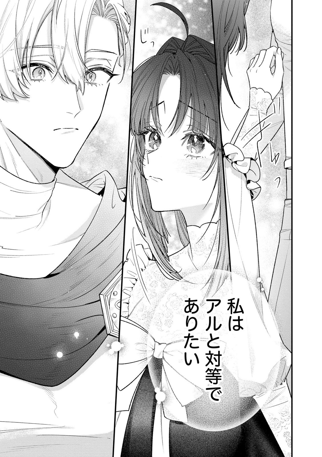 Seijo-sama no Gyaku Harem kara Abureta Kishi-sama ni Netsuretsu ni Kyuuaisareteiru Ken - Chapter 18 - Page 9
