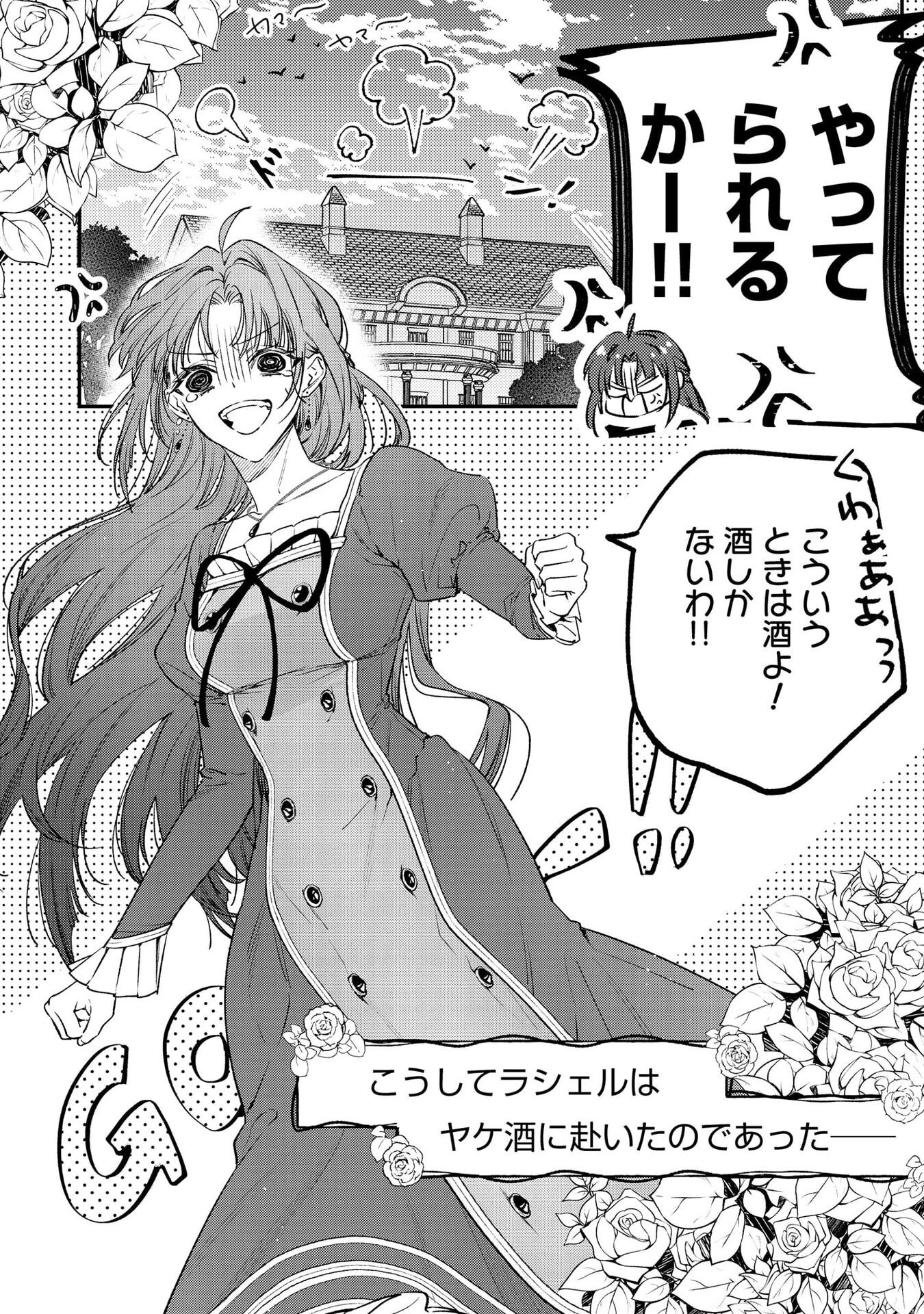Seijo-sama no Gyaku Harem kara Abureta Kishi-sama ni Netsuretsu ni Kyuuaisareteiru Ken - Chapter 2 - Page 10