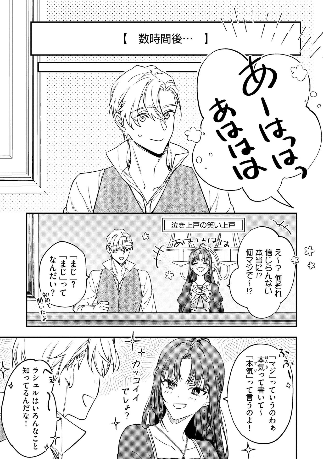 Seijo-sama no Gyaku Harem kara Abureta Kishi-sama ni Netsuretsu ni Kyuuaisareteiru Ken - Chapter 2 - Page 11
