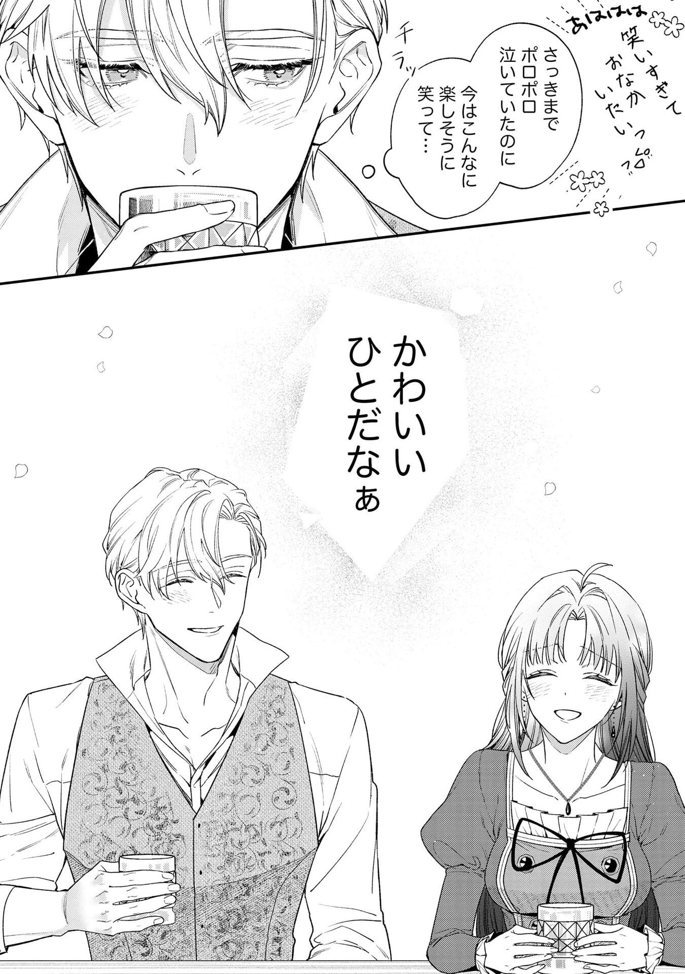 Seijo-sama no Gyaku Harem kara Abureta Kishi-sama ni Netsuretsu ni Kyuuaisareteiru Ken - Chapter 2 - Page 12