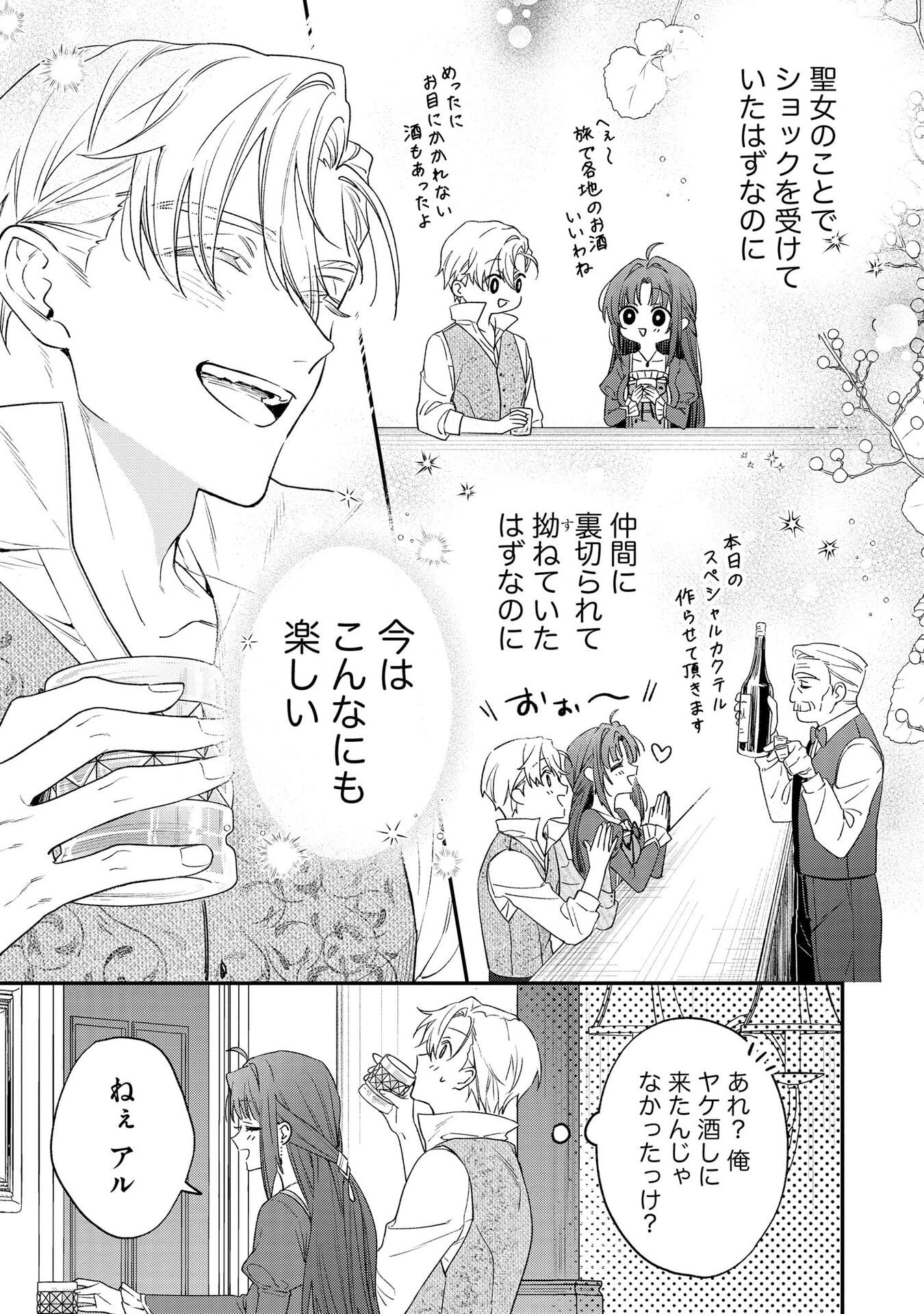Seijo-sama no Gyaku Harem kara Abureta Kishi-sama ni Netsuretsu ni Kyuuaisareteiru Ken - Chapter 2 - Page 13