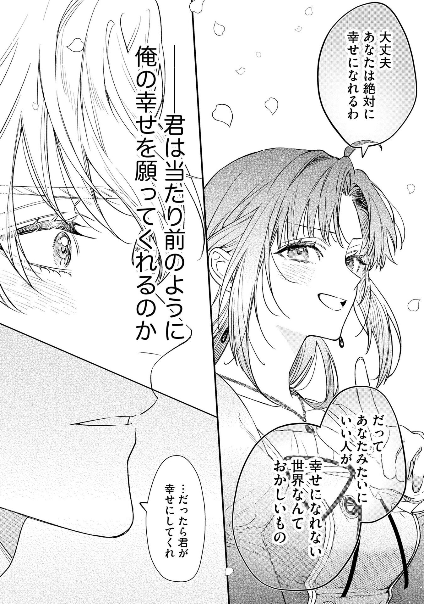 Seijo-sama no Gyaku Harem kara Abureta Kishi-sama ni Netsuretsu ni Kyuuaisareteiru Ken - Chapter 2 - Page 14