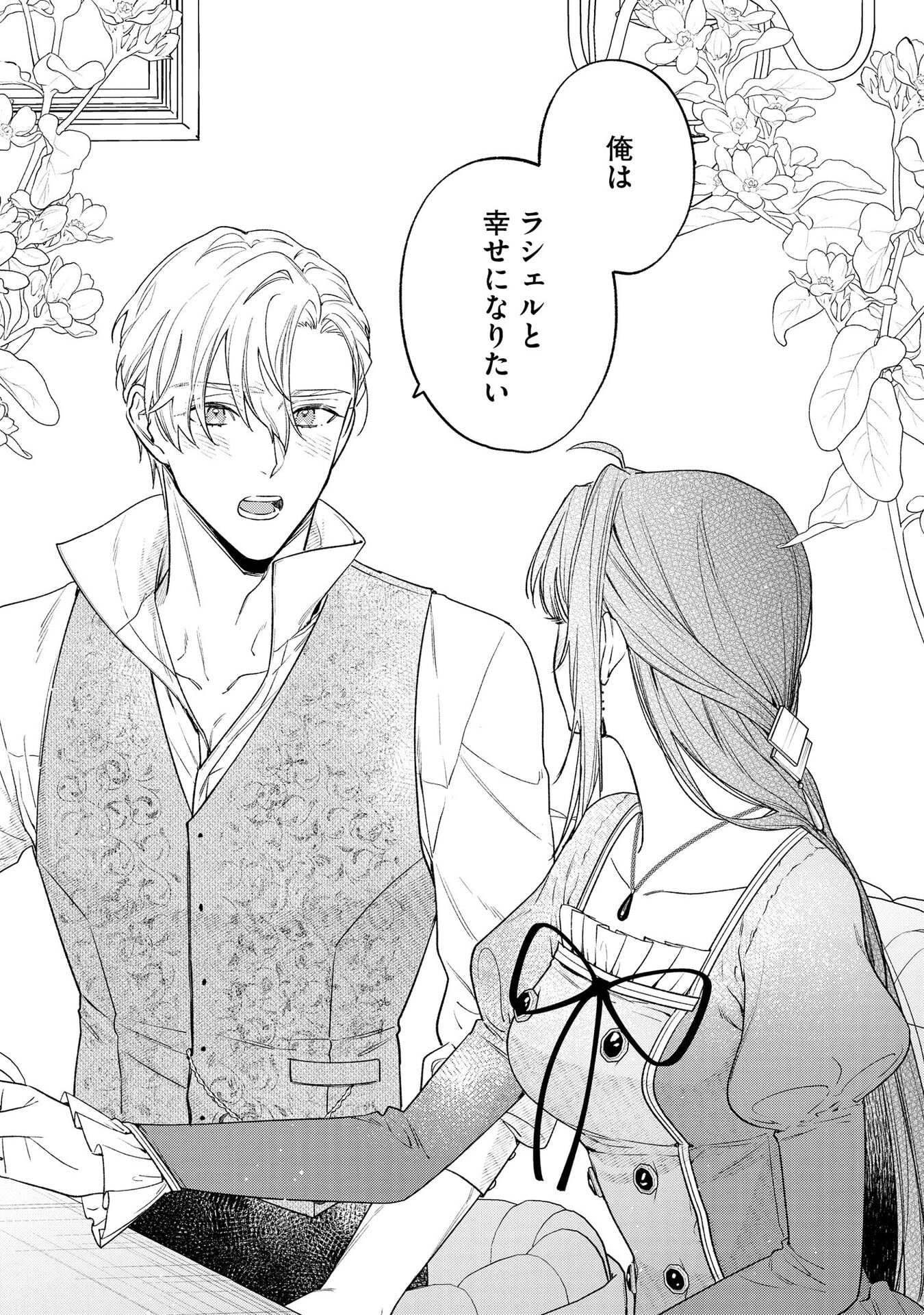 Seijo-sama no Gyaku Harem kara Abureta Kishi-sama ni Netsuretsu ni Kyuuaisareteiru Ken - Chapter 2 - Page 15