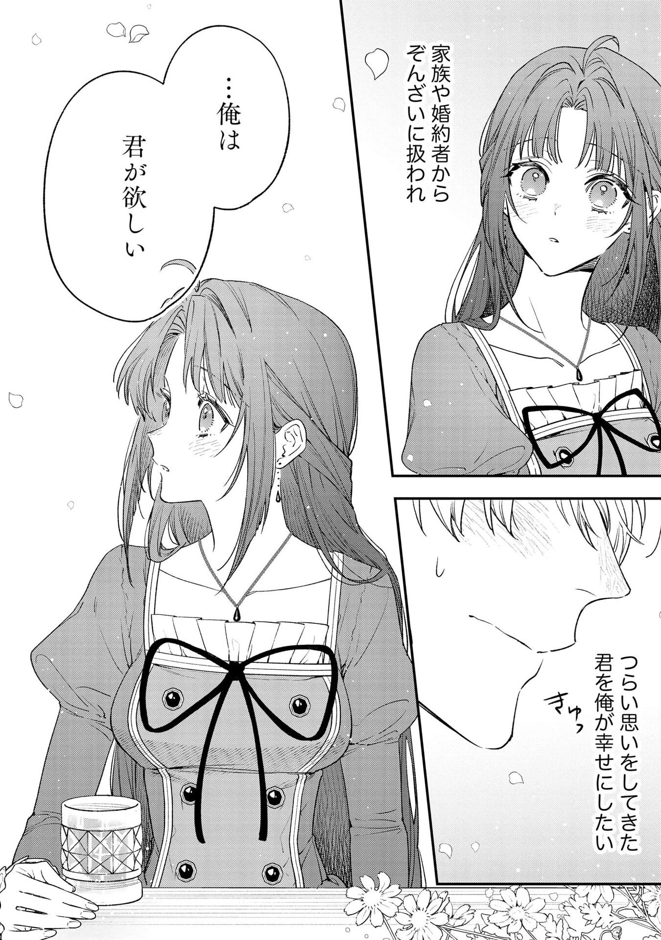 Seijo-sama no Gyaku Harem kara Abureta Kishi-sama ni Netsuretsu ni Kyuuaisareteiru Ken - Chapter 2 - Page 16