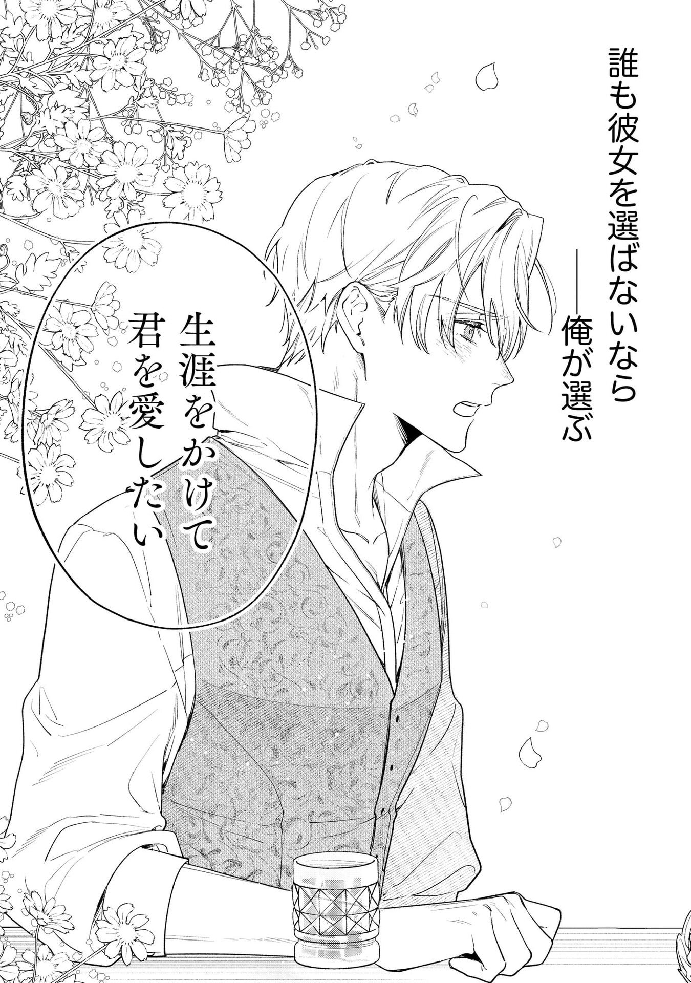 Seijo-sama no Gyaku Harem kara Abureta Kishi-sama ni Netsuretsu ni Kyuuaisareteiru Ken - Chapter 2 - Page 17