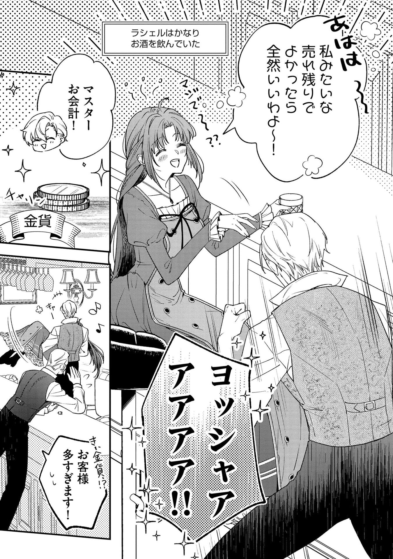 Seijo-sama no Gyaku Harem kara Abureta Kishi-sama ni Netsuretsu ni Kyuuaisareteiru Ken - Chapter 2 - Page 19