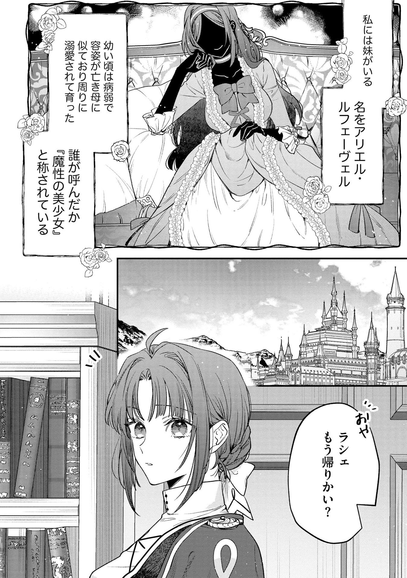 Seijo-sama no Gyaku Harem kara Abureta Kishi-sama ni Netsuretsu ni Kyuuaisareteiru Ken - Chapter 2 - Page 2
