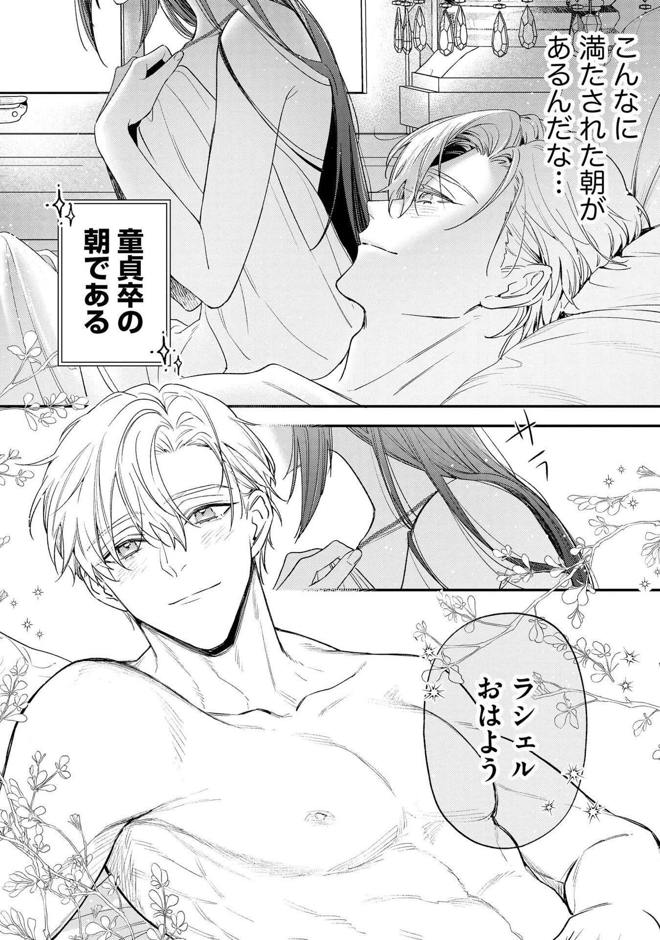 Seijo-sama no Gyaku Harem kara Abureta Kishi-sama ni Netsuretsu ni Kyuuaisareteiru Ken - Chapter 2 - Page 21