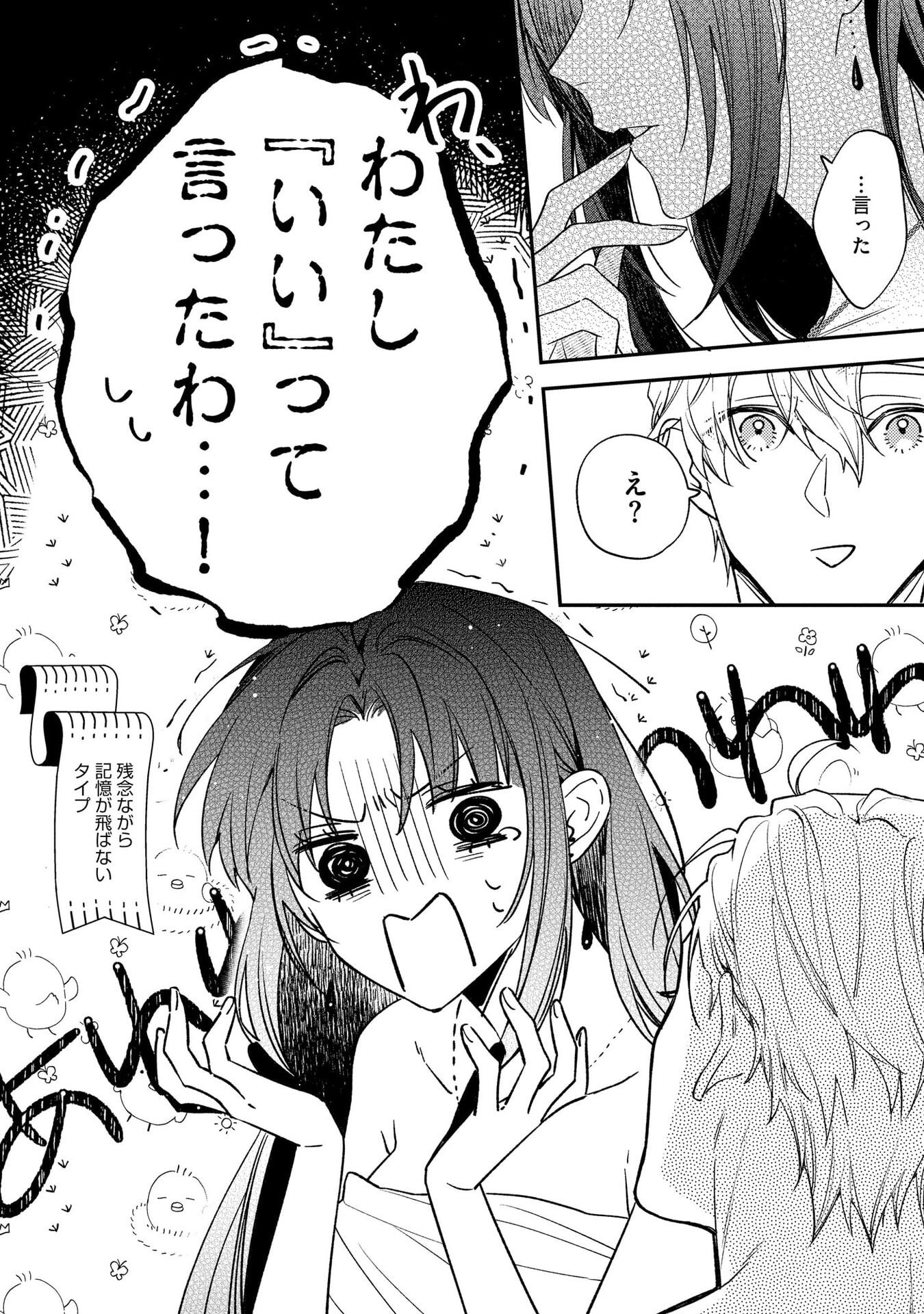 Seijo-sama no Gyaku Harem kara Abureta Kishi-sama ni Netsuretsu ni Kyuuaisareteiru Ken - Chapter 2 - Page 22