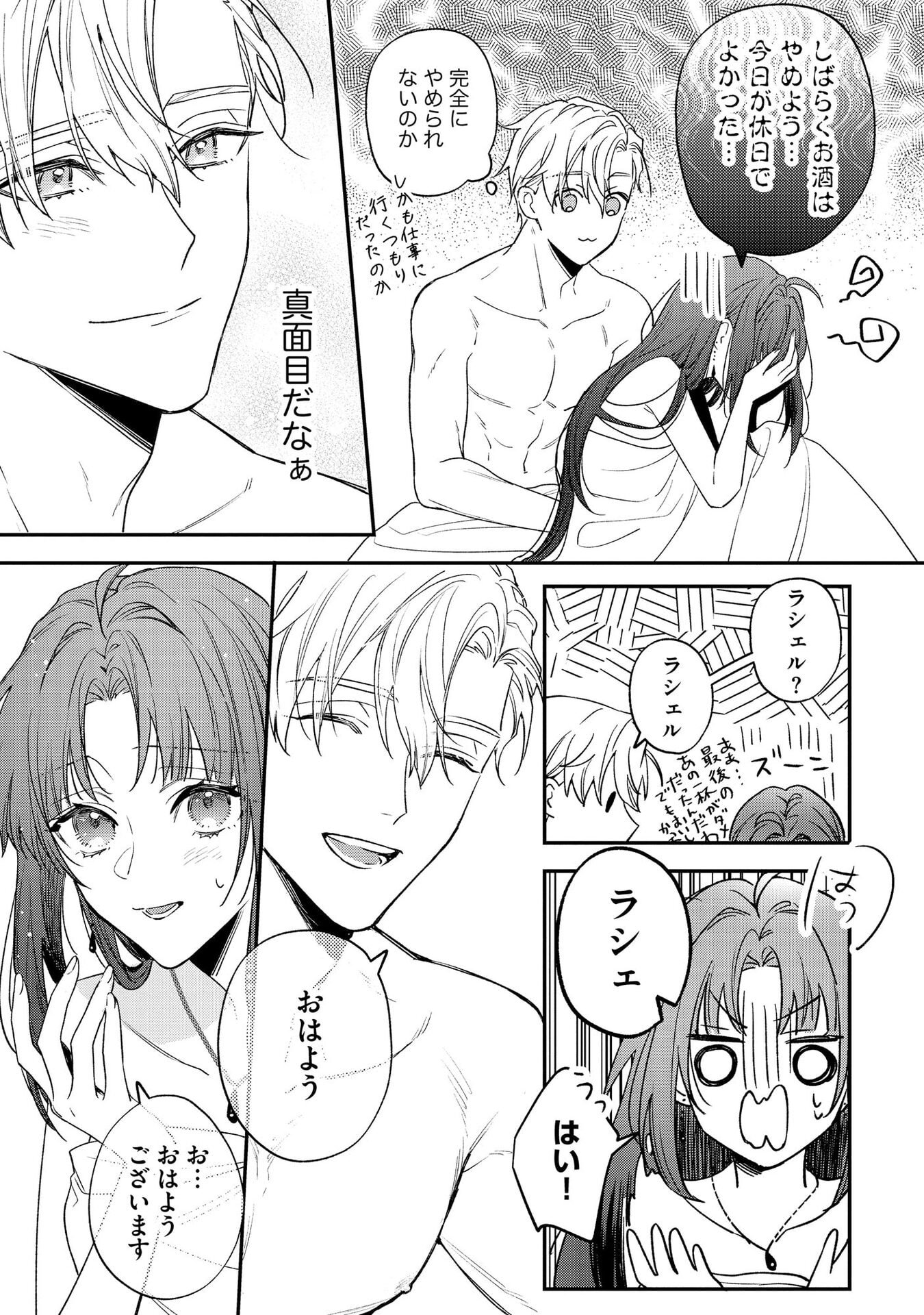 Seijo-sama no Gyaku Harem kara Abureta Kishi-sama ni Netsuretsu ni Kyuuaisareteiru Ken - Chapter 2 - Page 23