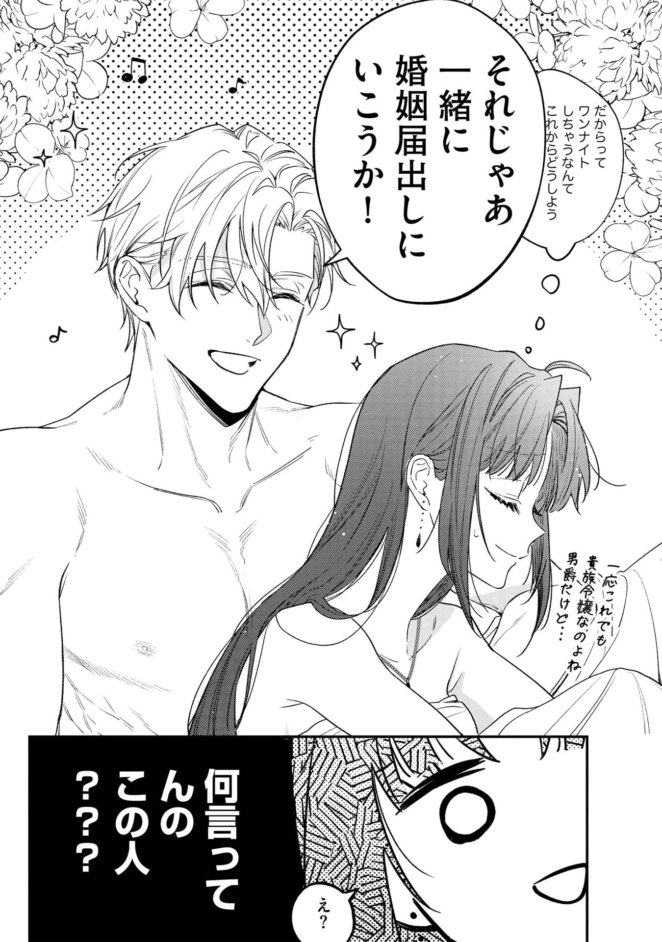 Seijo-sama no Gyaku Harem kara Abureta Kishi-sama ni Netsuretsu ni Kyuuaisareteiru Ken - Chapter 2 - Page 25