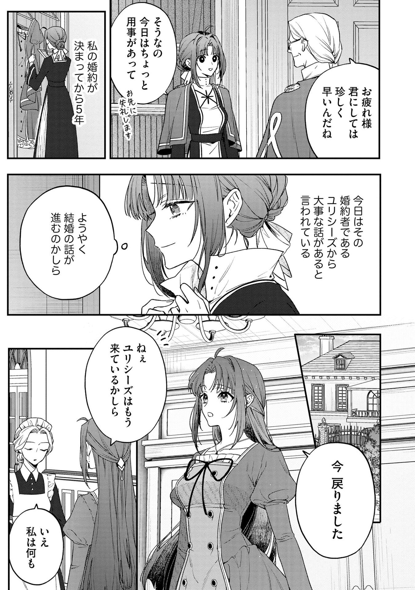 Seijo-sama no Gyaku Harem kara Abureta Kishi-sama ni Netsuretsu ni Kyuuaisareteiru Ken - Chapter 2 - Page 3