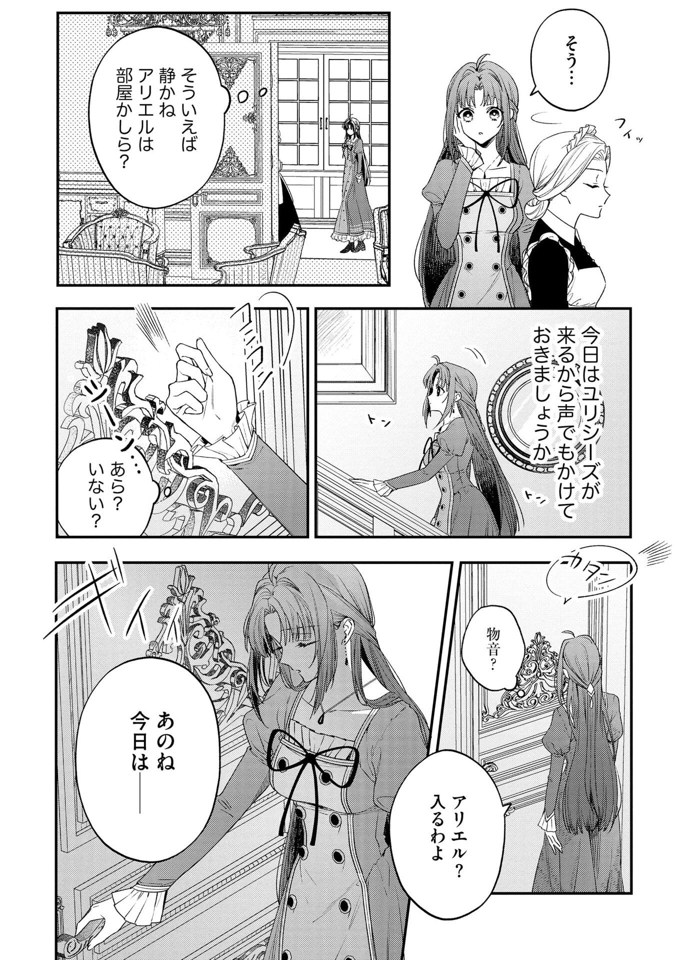 Seijo-sama no Gyaku Harem kara Abureta Kishi-sama ni Netsuretsu ni Kyuuaisareteiru Ken - Chapter 2 - Page 4