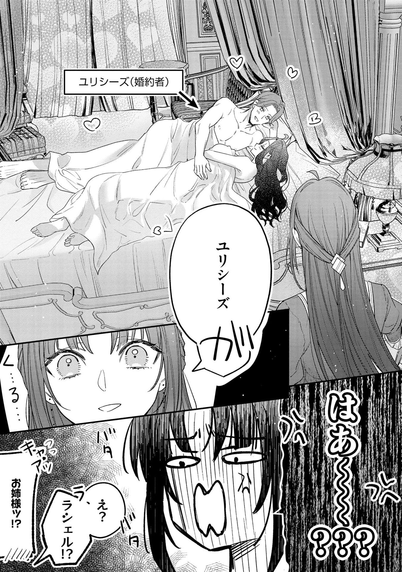 Seijo-sama no Gyaku Harem kara Abureta Kishi-sama ni Netsuretsu ni Kyuuaisareteiru Ken - Chapter 2 - Page 5