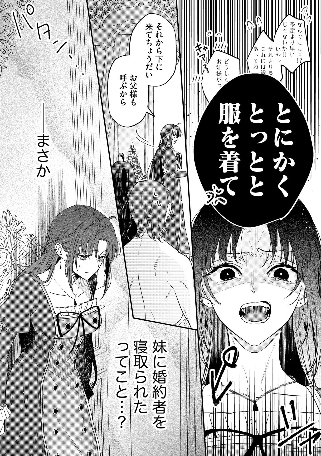 Seijo-sama no Gyaku Harem kara Abureta Kishi-sama ni Netsuretsu ni Kyuuaisareteiru Ken - Chapter 2 - Page 6
