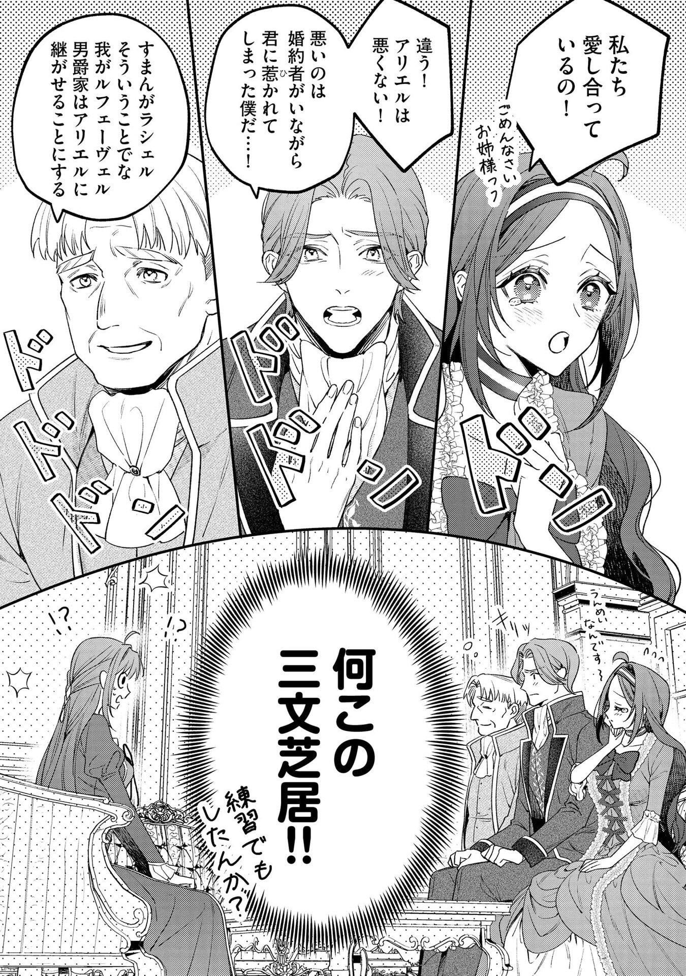 Seijo-sama no Gyaku Harem kara Abureta Kishi-sama ni Netsuretsu ni Kyuuaisareteiru Ken - Chapter 2 - Page 7