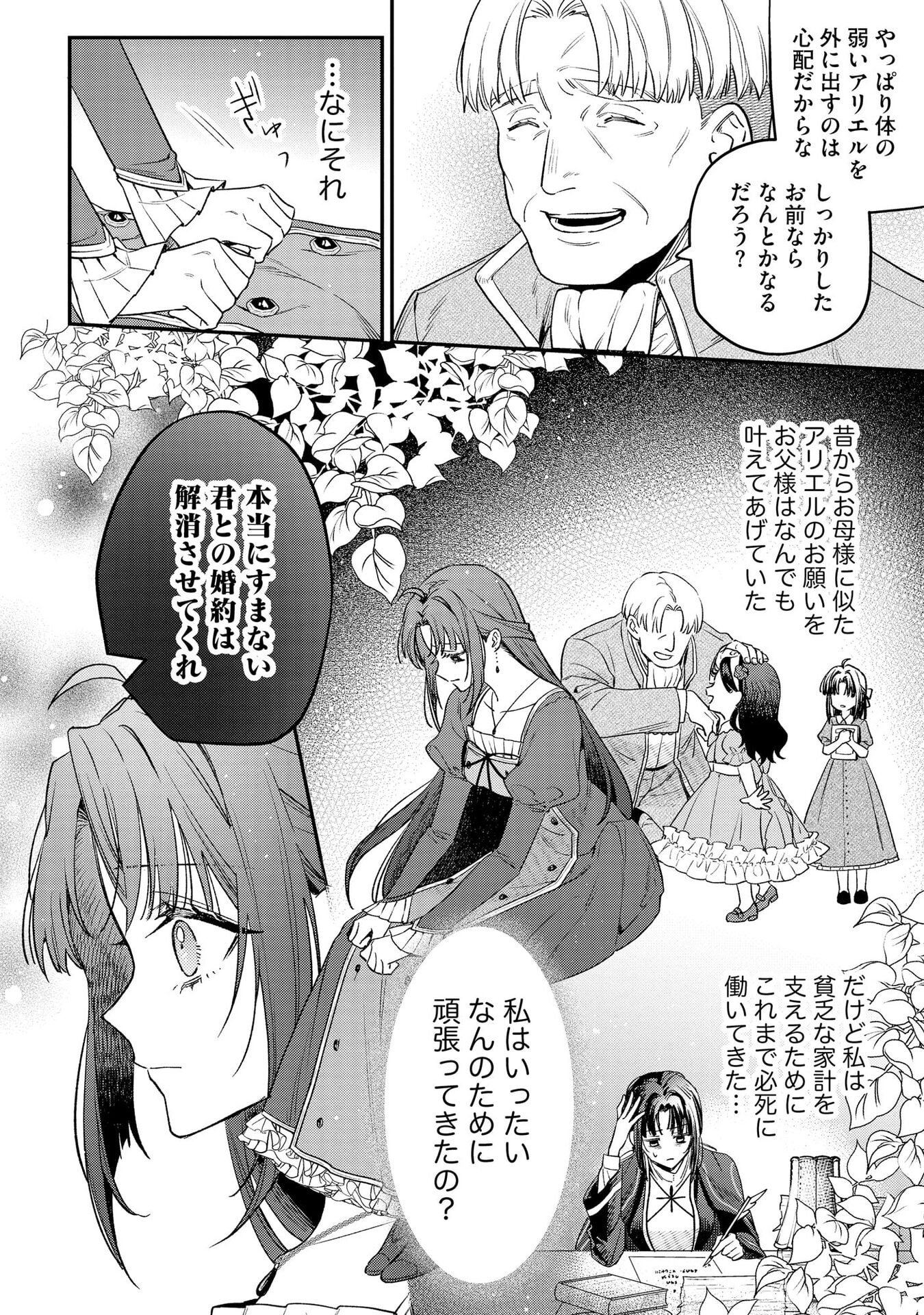 Seijo-sama no Gyaku Harem kara Abureta Kishi-sama ni Netsuretsu ni Kyuuaisareteiru Ken - Chapter 2 - Page 8
