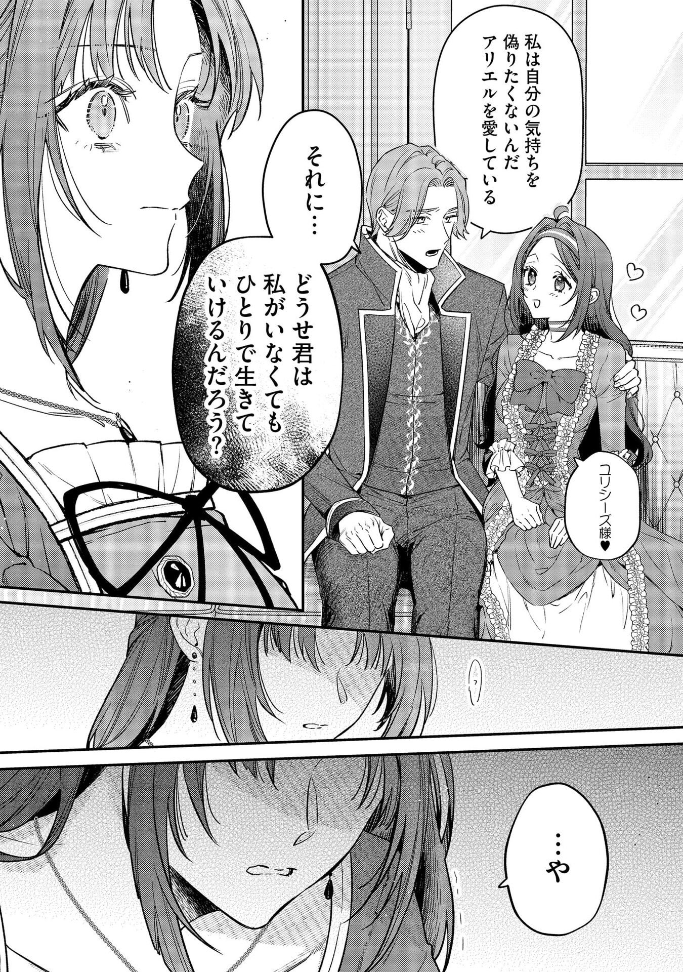 Seijo-sama no Gyaku Harem kara Abureta Kishi-sama ni Netsuretsu ni Kyuuaisareteiru Ken - Chapter 2 - Page 9