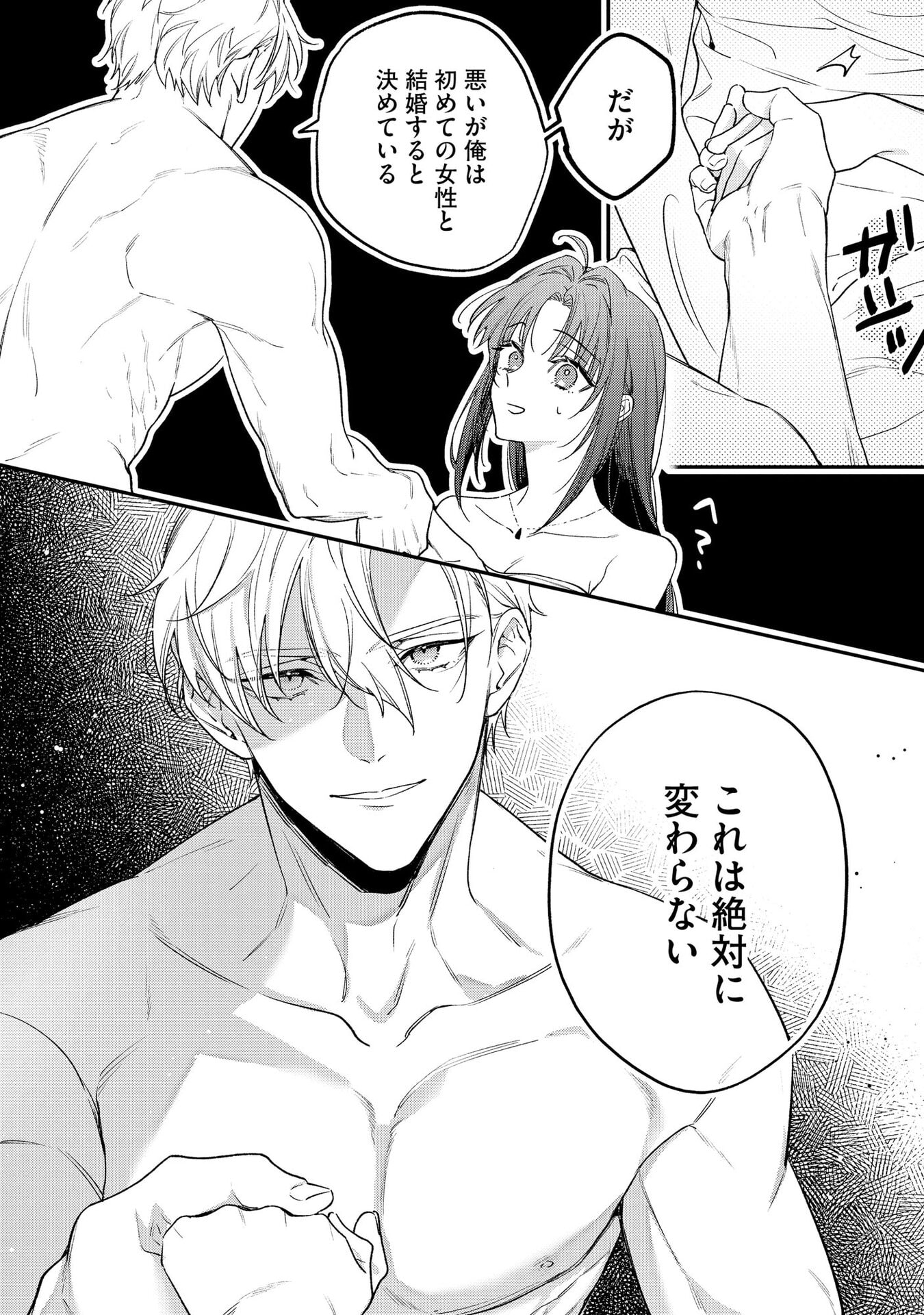 Seijo-sama no Gyaku Harem kara Abureta Kishi-sama ni Netsuretsu ni Kyuuaisareteiru Ken - Chapter 3 - Page 10