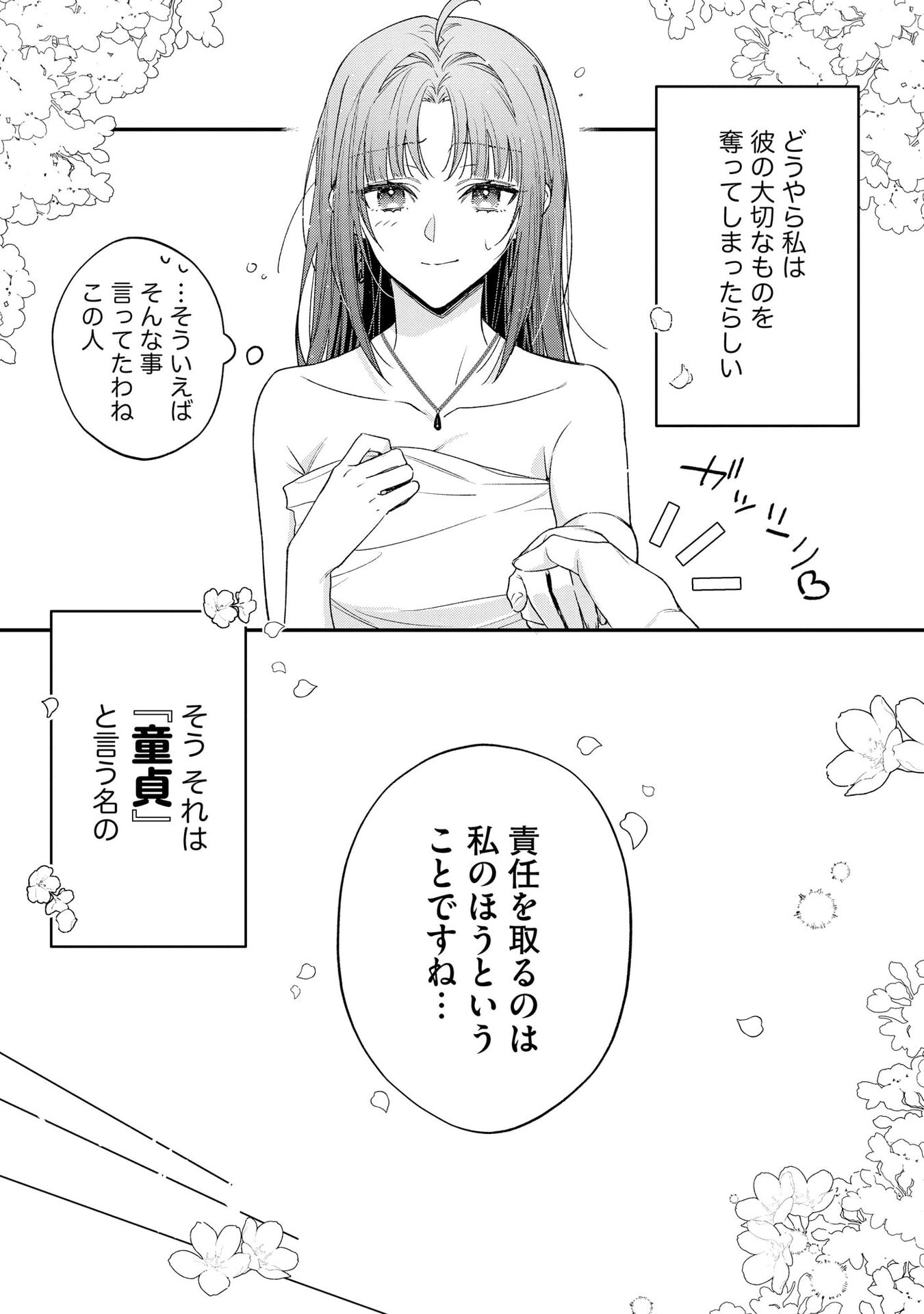 Seijo-sama no Gyaku Harem kara Abureta Kishi-sama ni Netsuretsu ni Kyuuaisareteiru Ken - Chapter 3 - Page 11