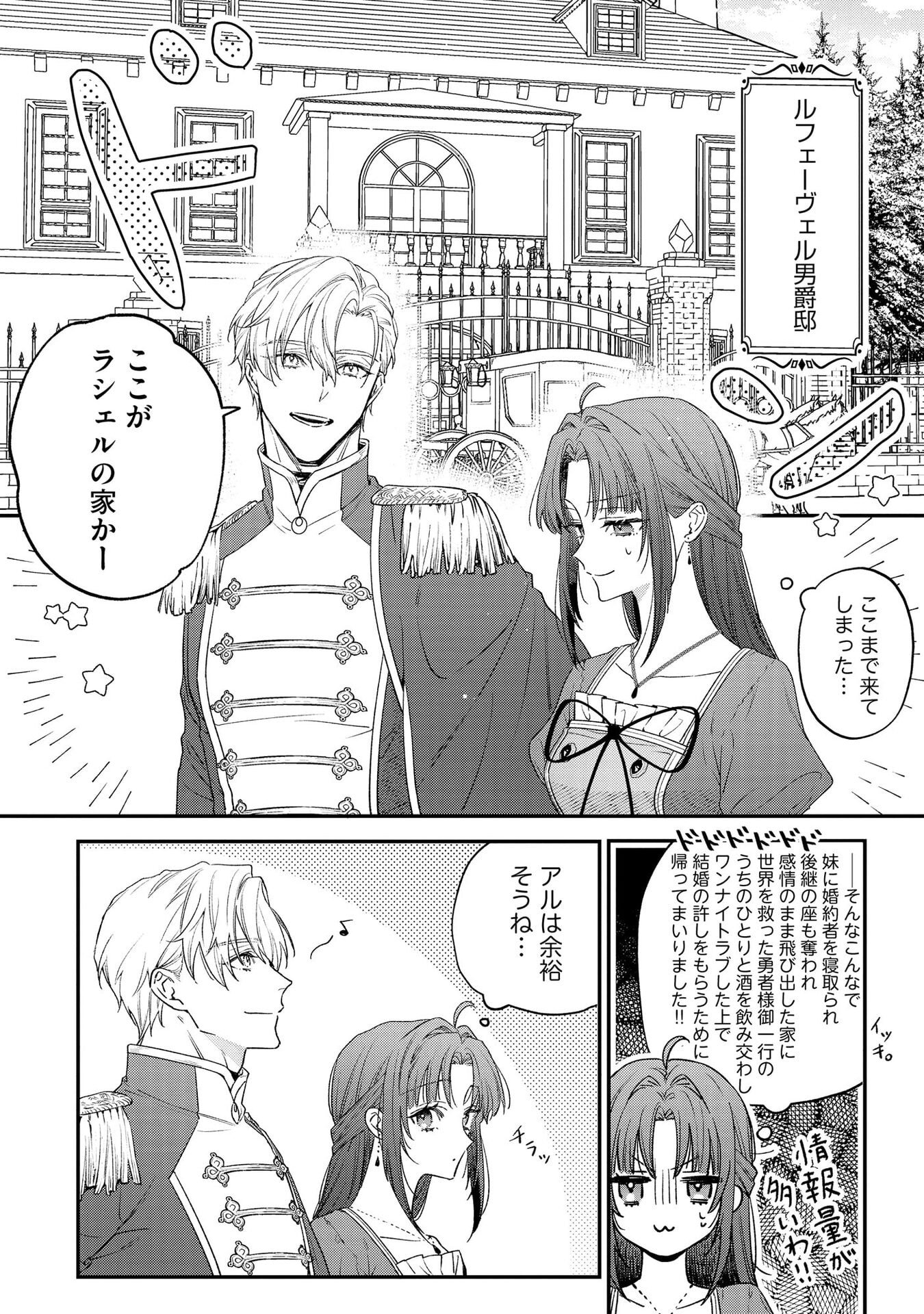 Seijo-sama no Gyaku Harem kara Abureta Kishi-sama ni Netsuretsu ni Kyuuaisareteiru Ken - Chapter 3 - Page 12