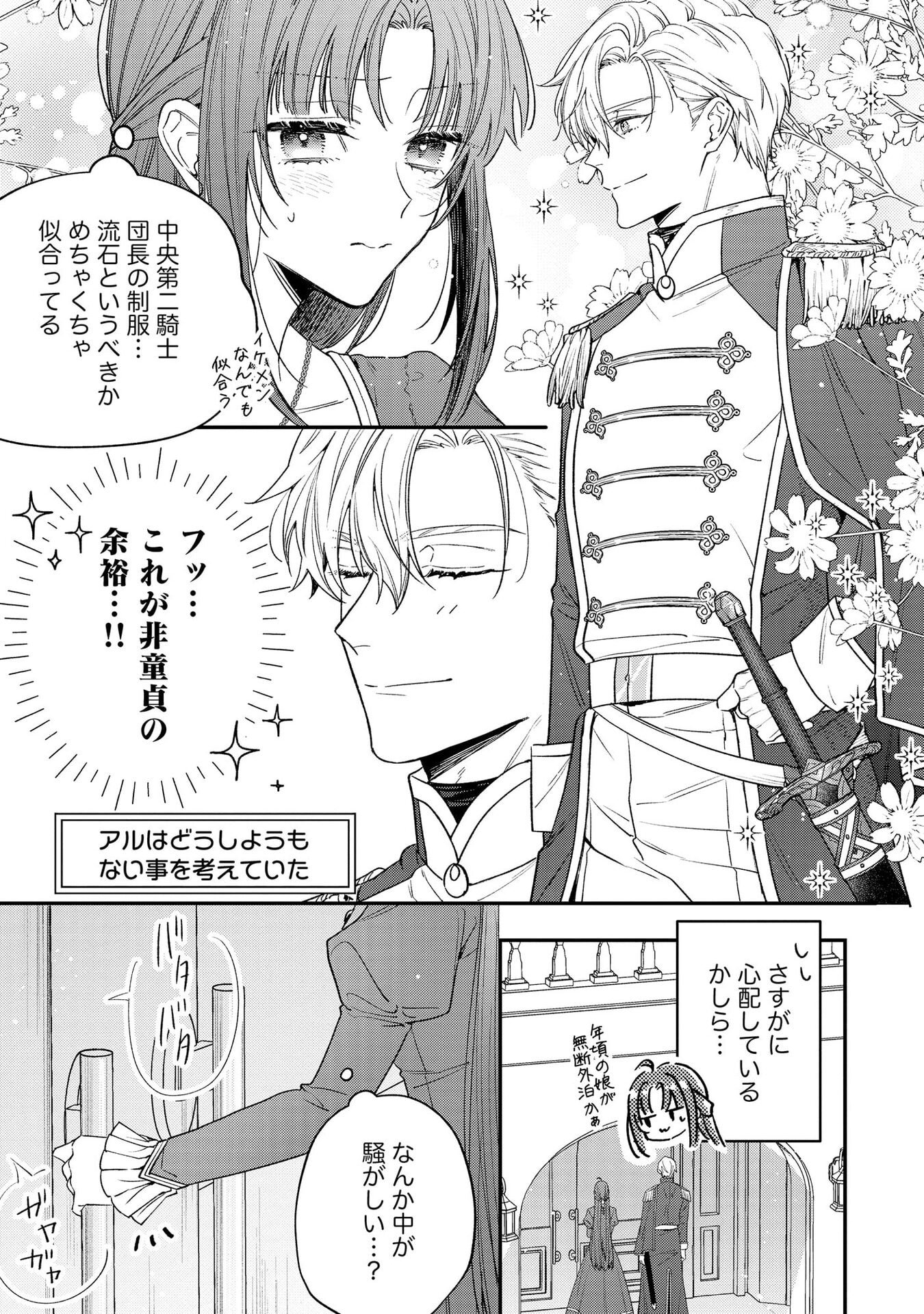 Seijo-sama no Gyaku Harem kara Abureta Kishi-sama ni Netsuretsu ni Kyuuaisareteiru Ken - Chapter 3 - Page 13
