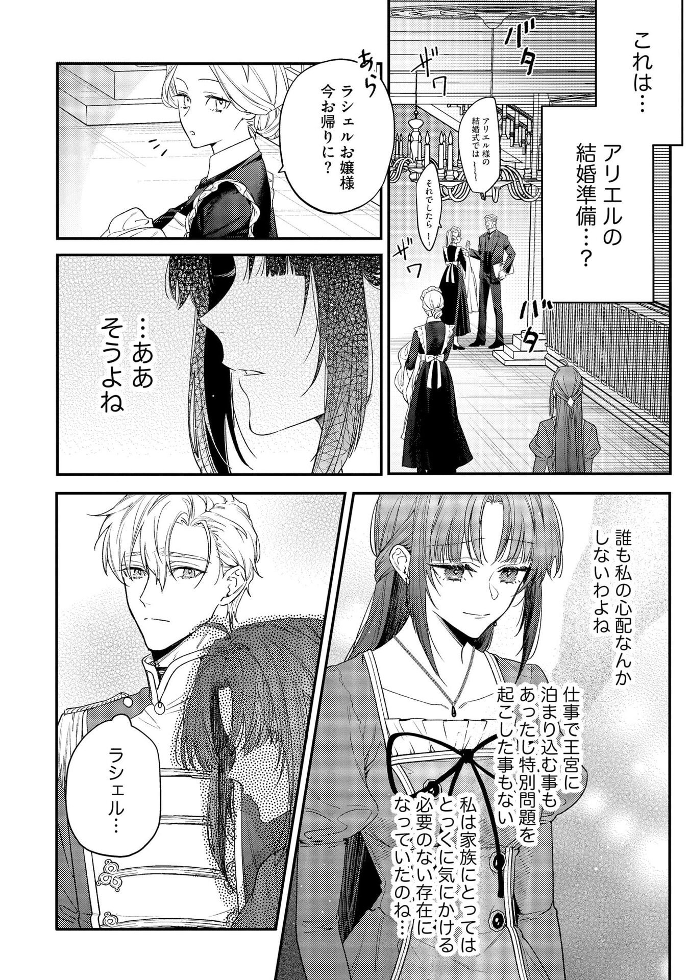 Seijo-sama no Gyaku Harem kara Abureta Kishi-sama ni Netsuretsu ni Kyuuaisareteiru Ken - Chapter 3 - Page 14