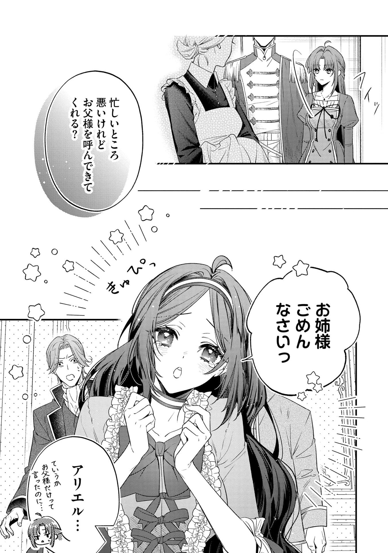 Seijo-sama no Gyaku Harem kara Abureta Kishi-sama ni Netsuretsu ni Kyuuaisareteiru Ken - Chapter 3 - Page 15