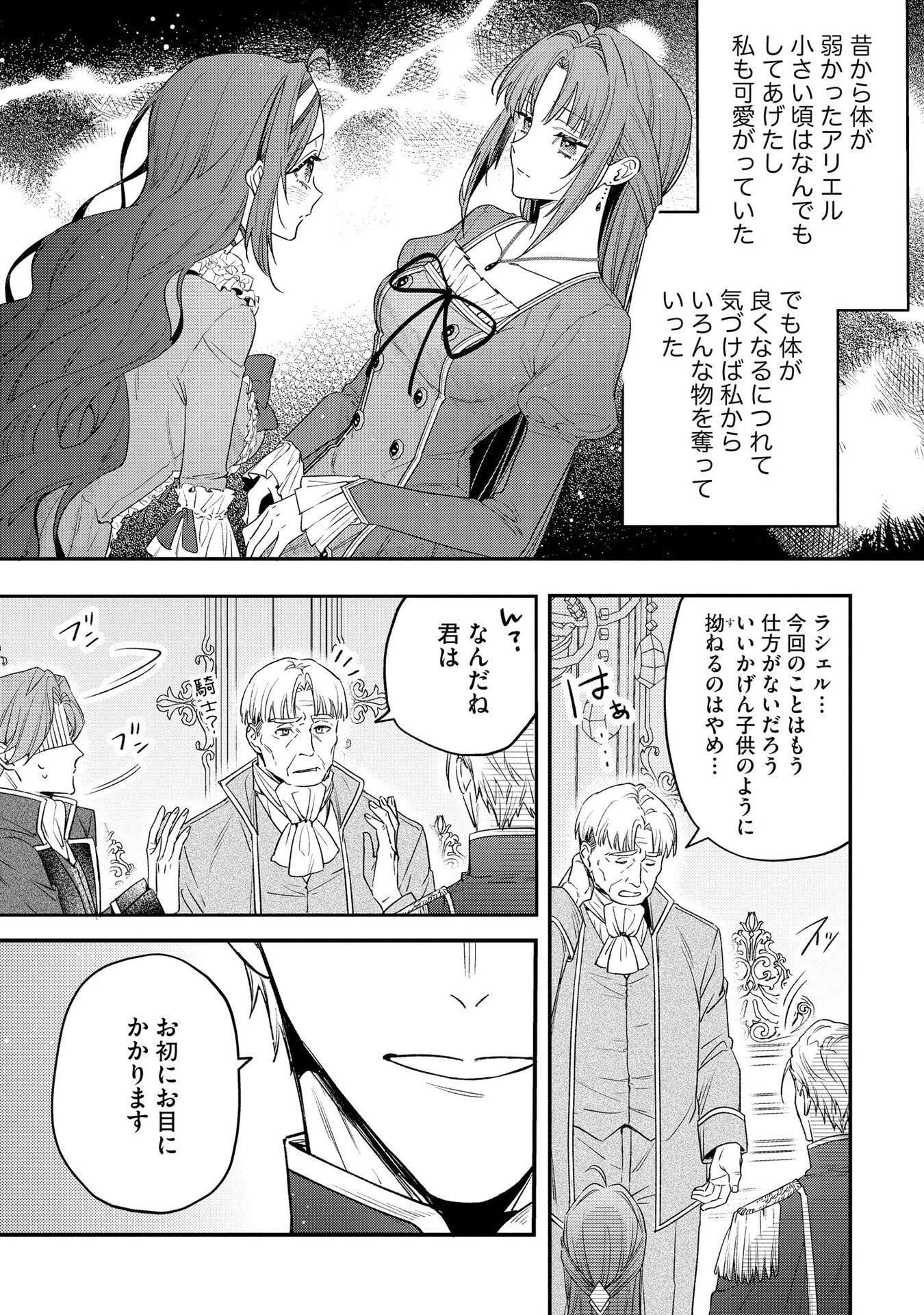 Seijo-sama no Gyaku Harem kara Abureta Kishi-sama ni Netsuretsu ni Kyuuaisareteiru Ken - Chapter 3 - Page 16