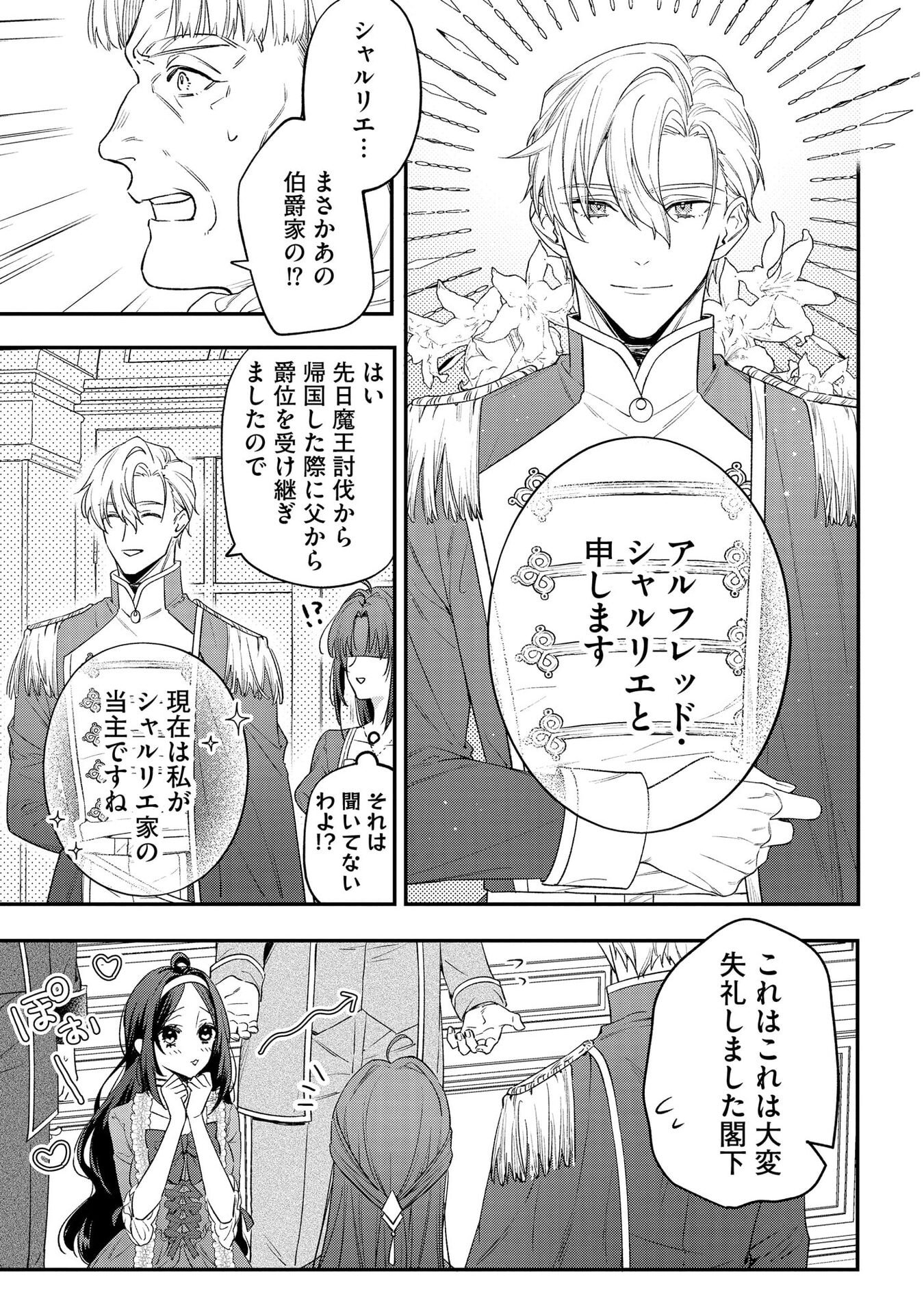 Seijo-sama no Gyaku Harem kara Abureta Kishi-sama ni Netsuretsu ni Kyuuaisareteiru Ken - Chapter 3 - Page 17