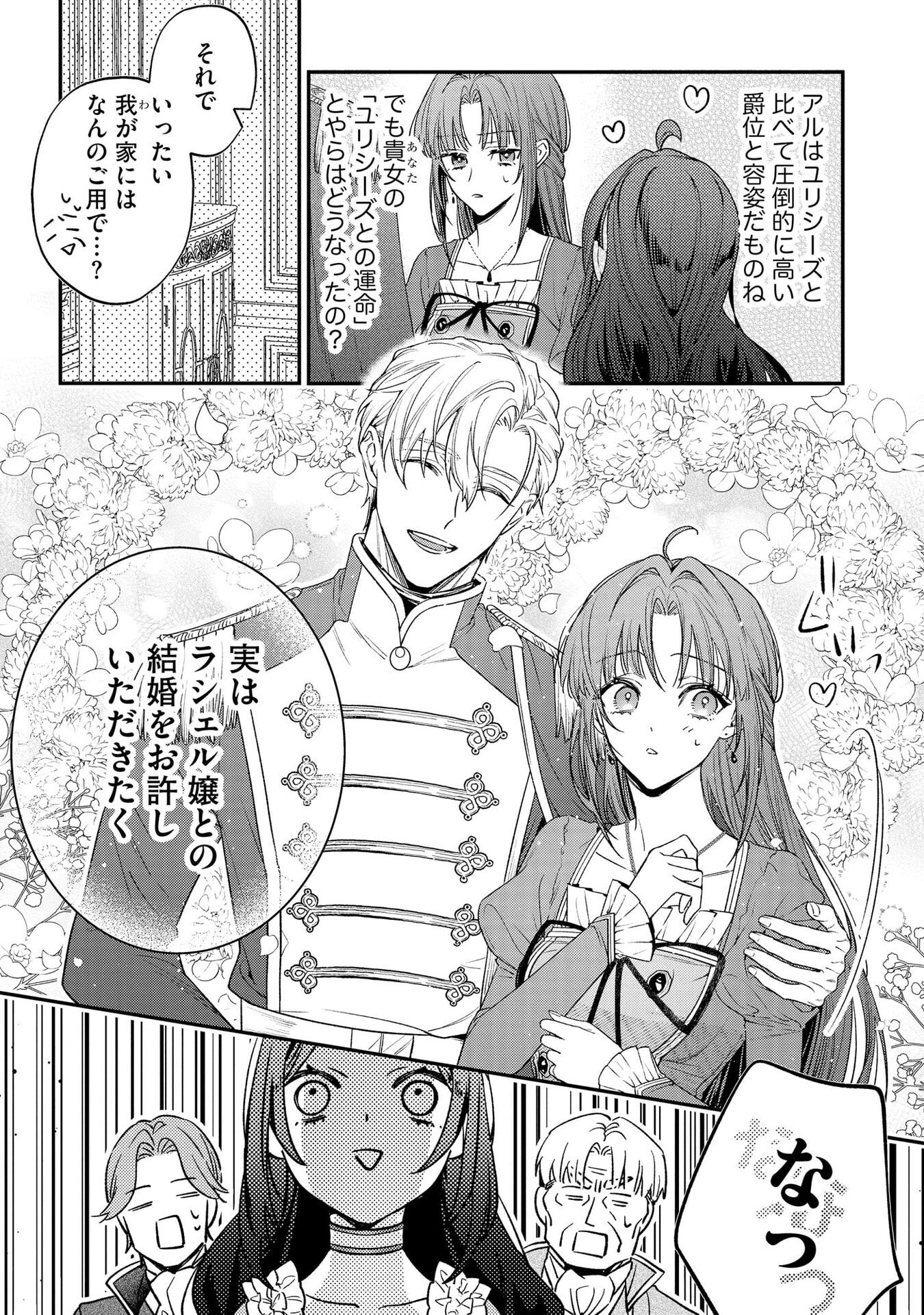 Seijo-sama no Gyaku Harem kara Abureta Kishi-sama ni Netsuretsu ni Kyuuaisareteiru Ken - Chapter 3 - Page 18