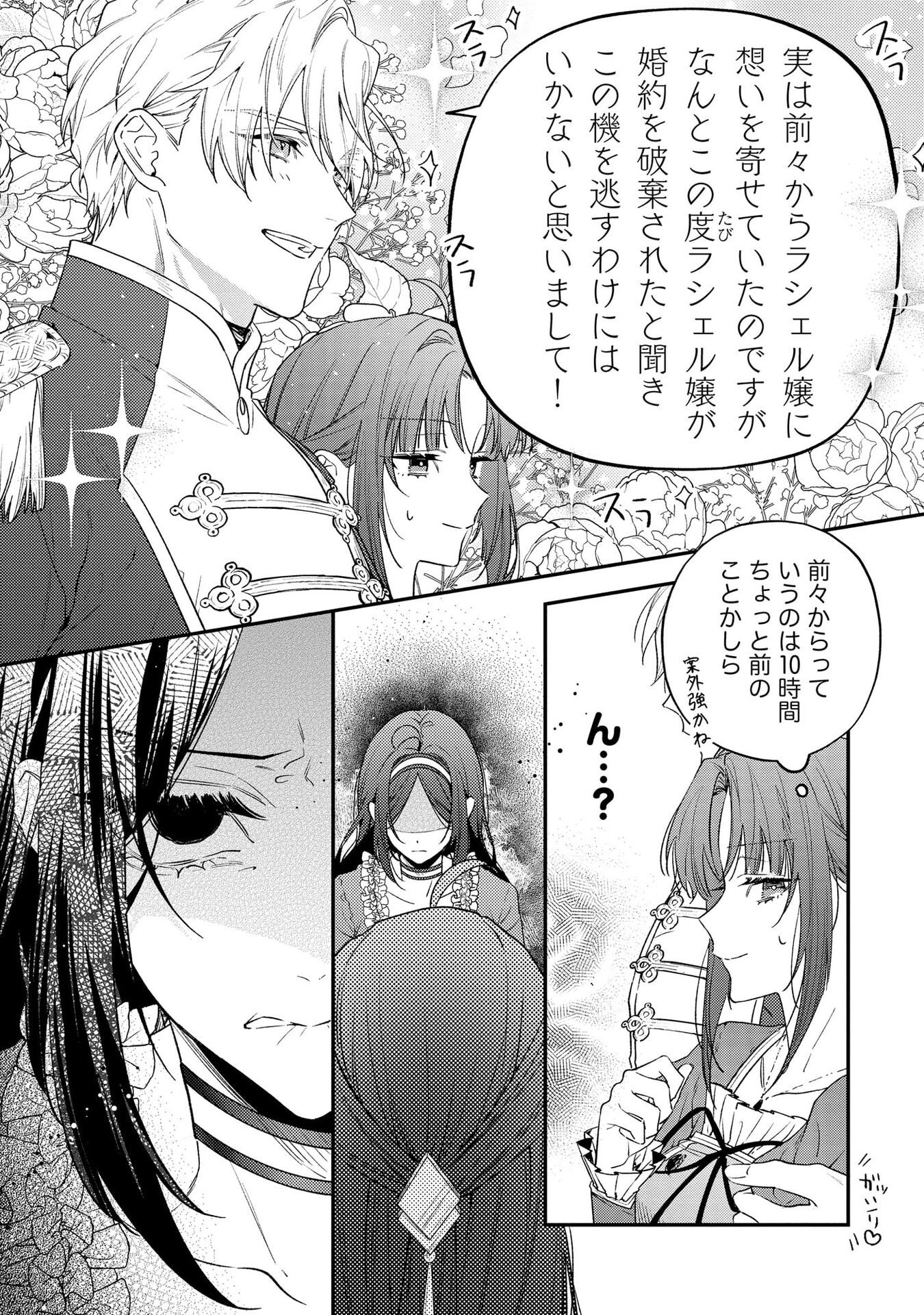Seijo-sama no Gyaku Harem kara Abureta Kishi-sama ni Netsuretsu ni Kyuuaisareteiru Ken - Chapter 3 - Page 19