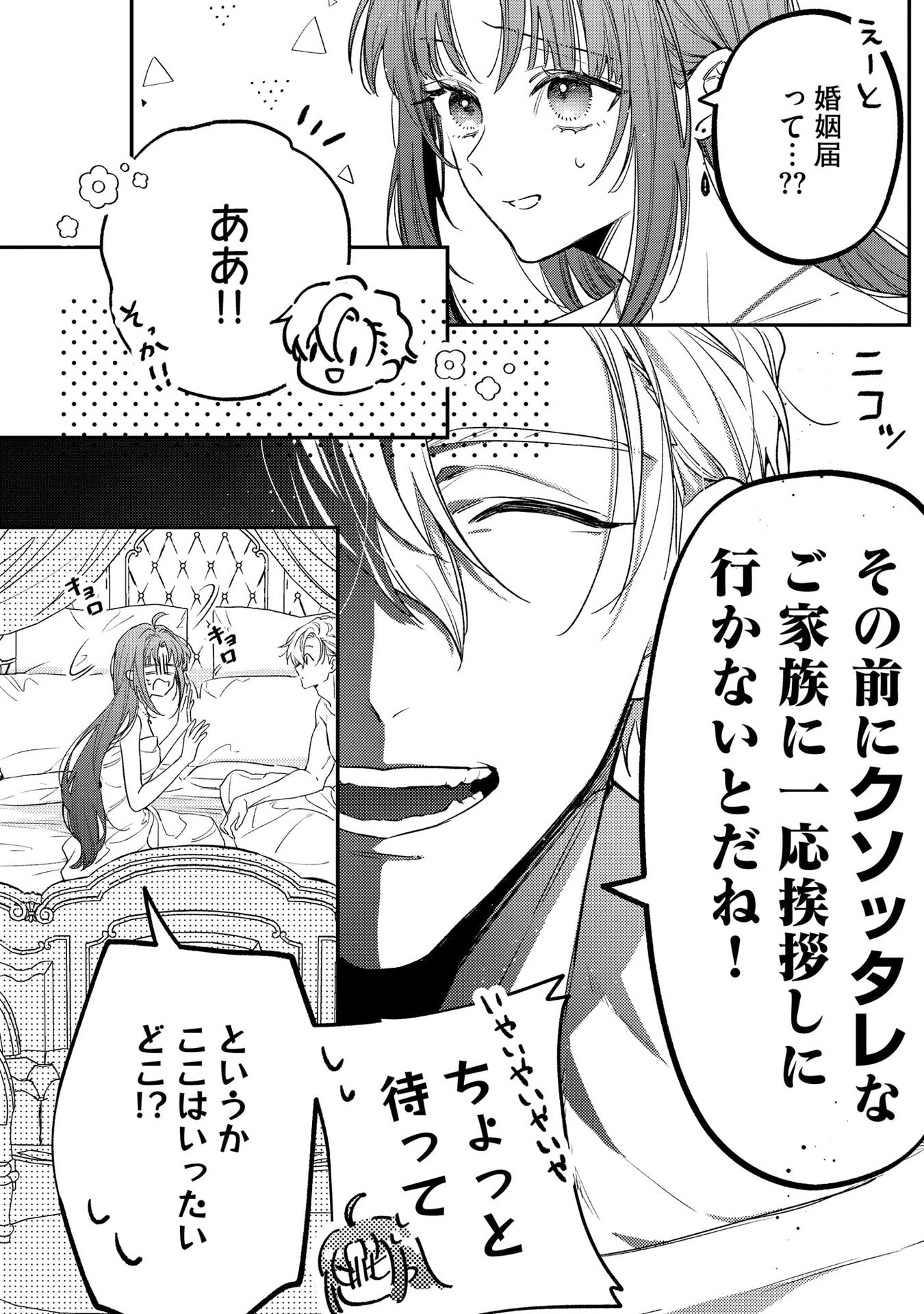 Seijo-sama no Gyaku Harem kara Abureta Kishi-sama ni Netsuretsu ni Kyuuaisareteiru Ken - Chapter 3 - Page 2