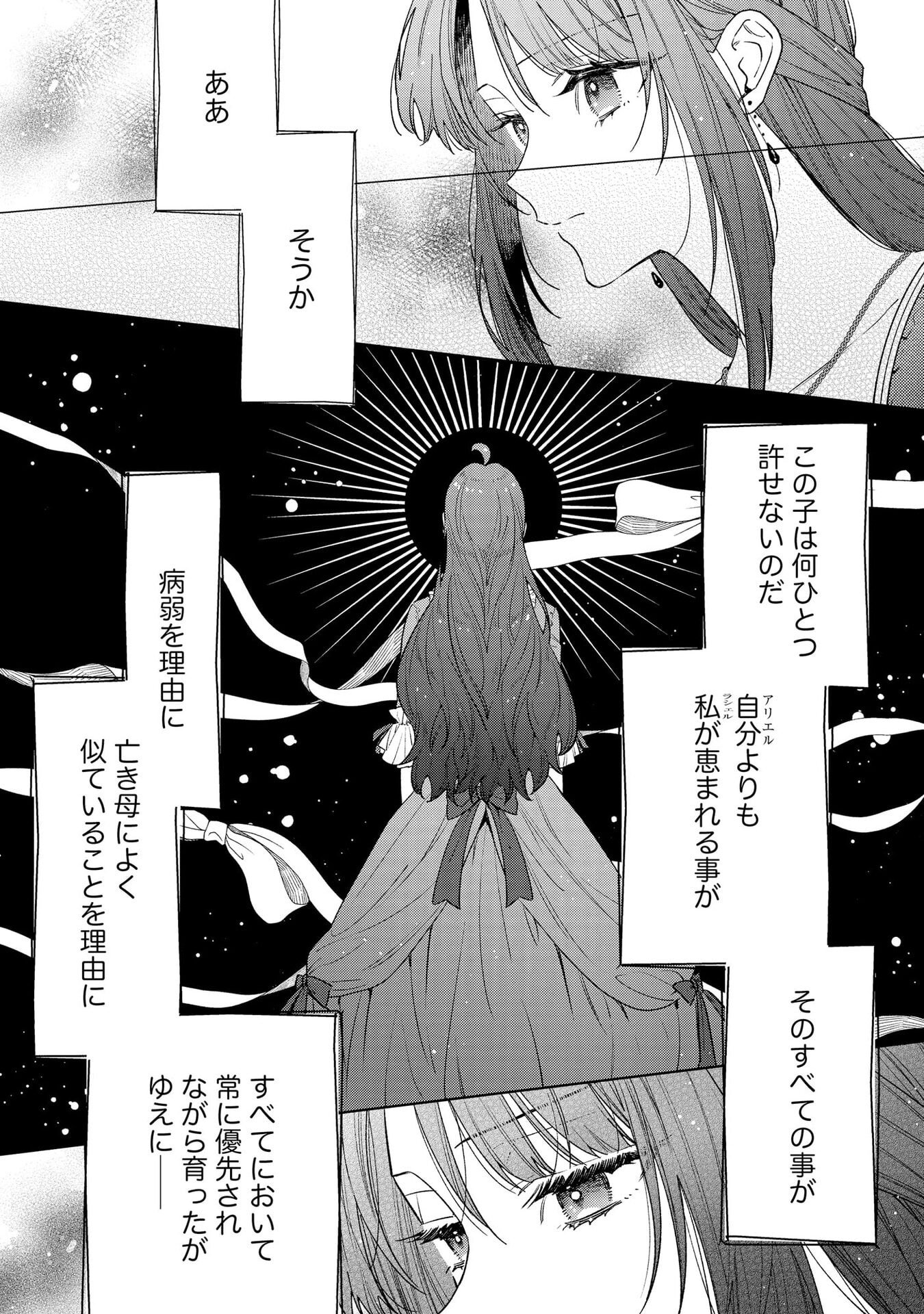 Seijo-sama no Gyaku Harem kara Abureta Kishi-sama ni Netsuretsu ni Kyuuaisareteiru Ken - Chapter 3 - Page 20