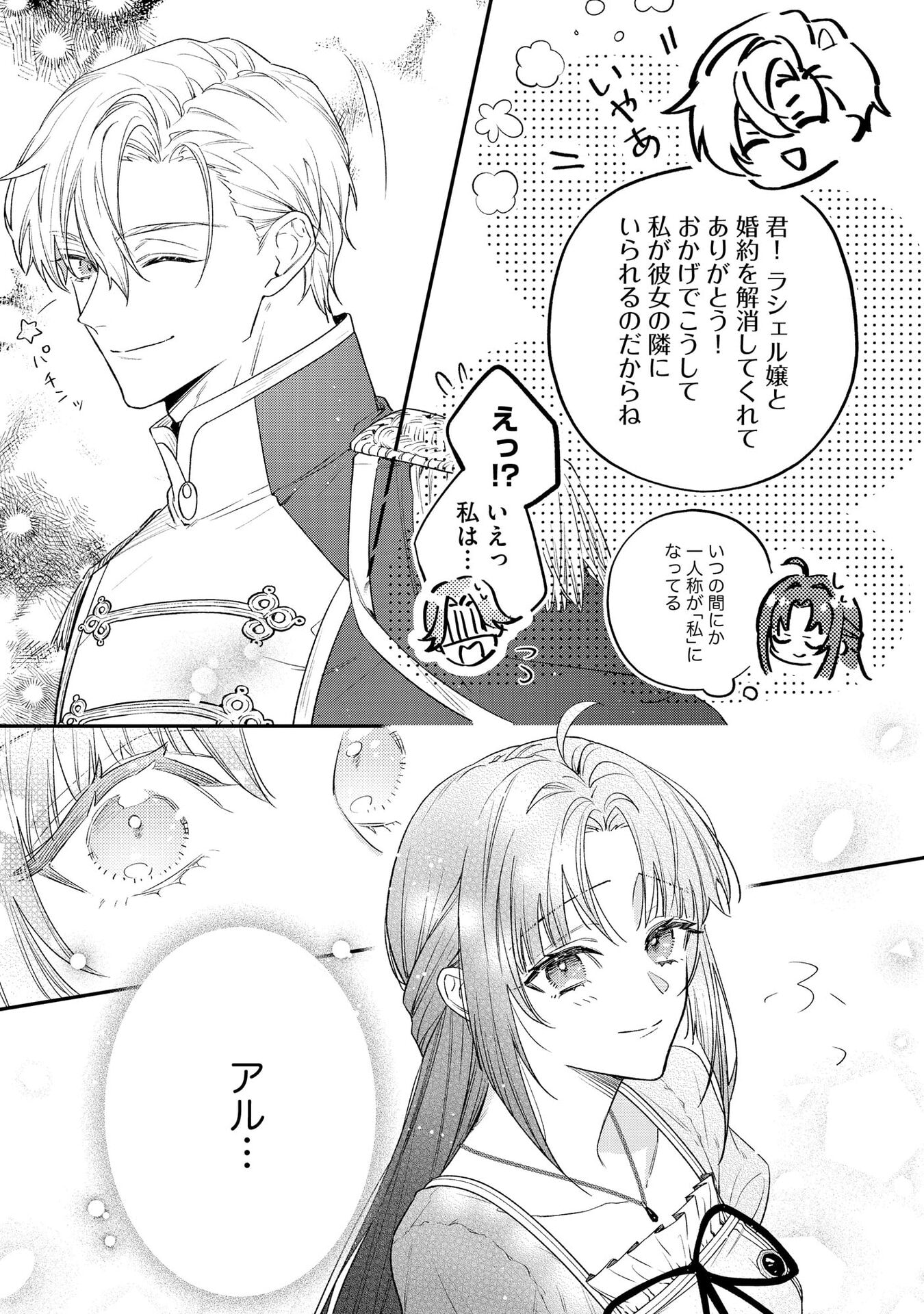 Seijo-sama no Gyaku Harem kara Abureta Kishi-sama ni Netsuretsu ni Kyuuaisareteiru Ken - Chapter 3 - Page 21