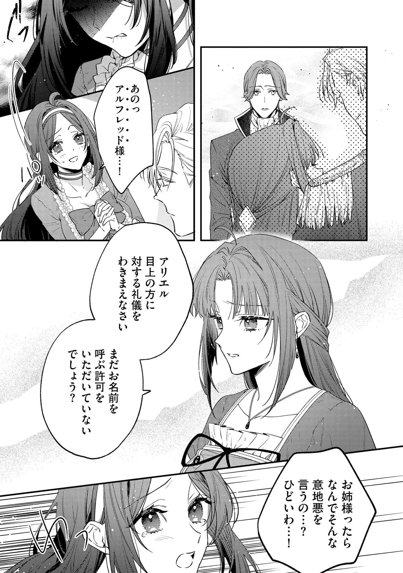 Seijo-sama no Gyaku Harem kara Abureta Kishi-sama ni Netsuretsu ni Kyuuaisareteiru Ken - Chapter 3 - Page 22