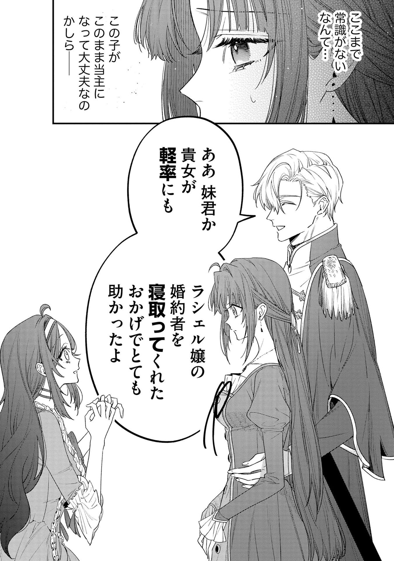 Seijo-sama no Gyaku Harem kara Abureta Kishi-sama ni Netsuretsu ni Kyuuaisareteiru Ken - Chapter 3 - Page 23
